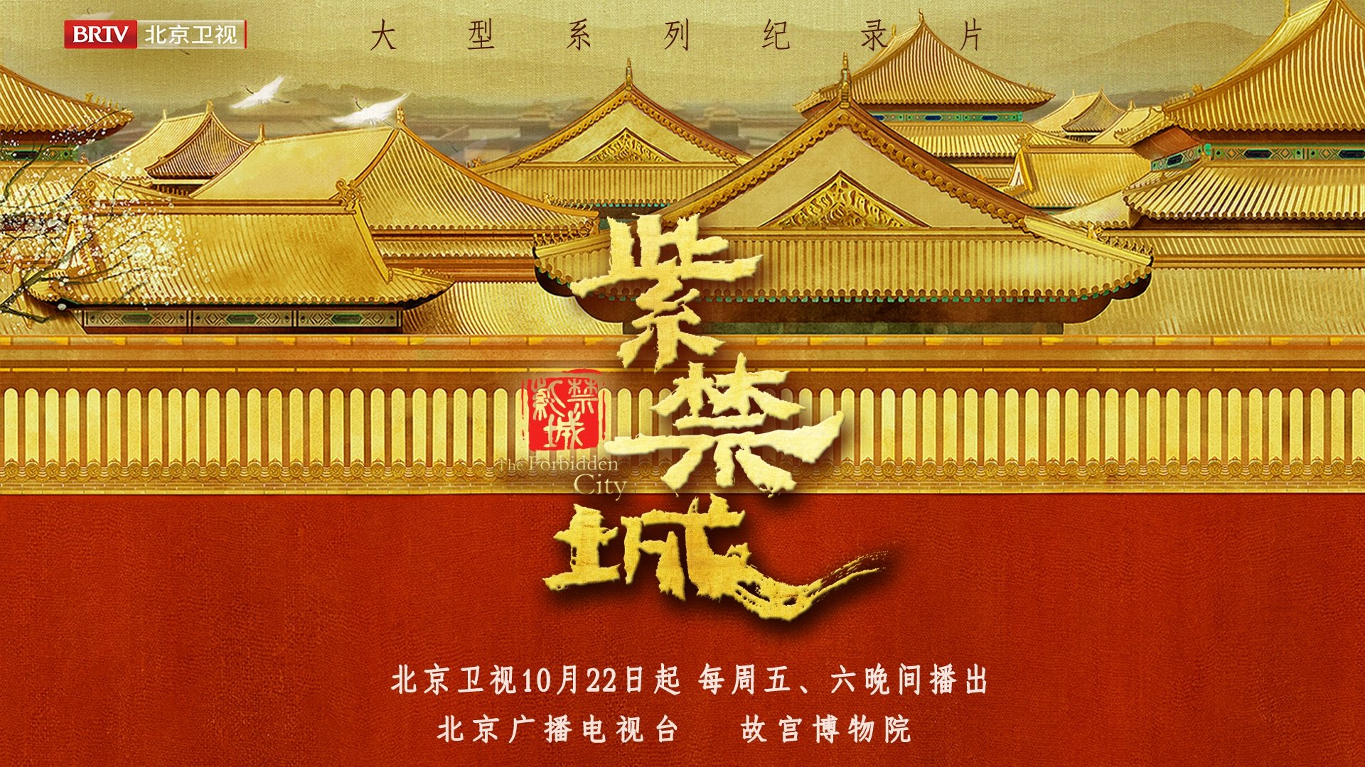 The Forbidden City Background