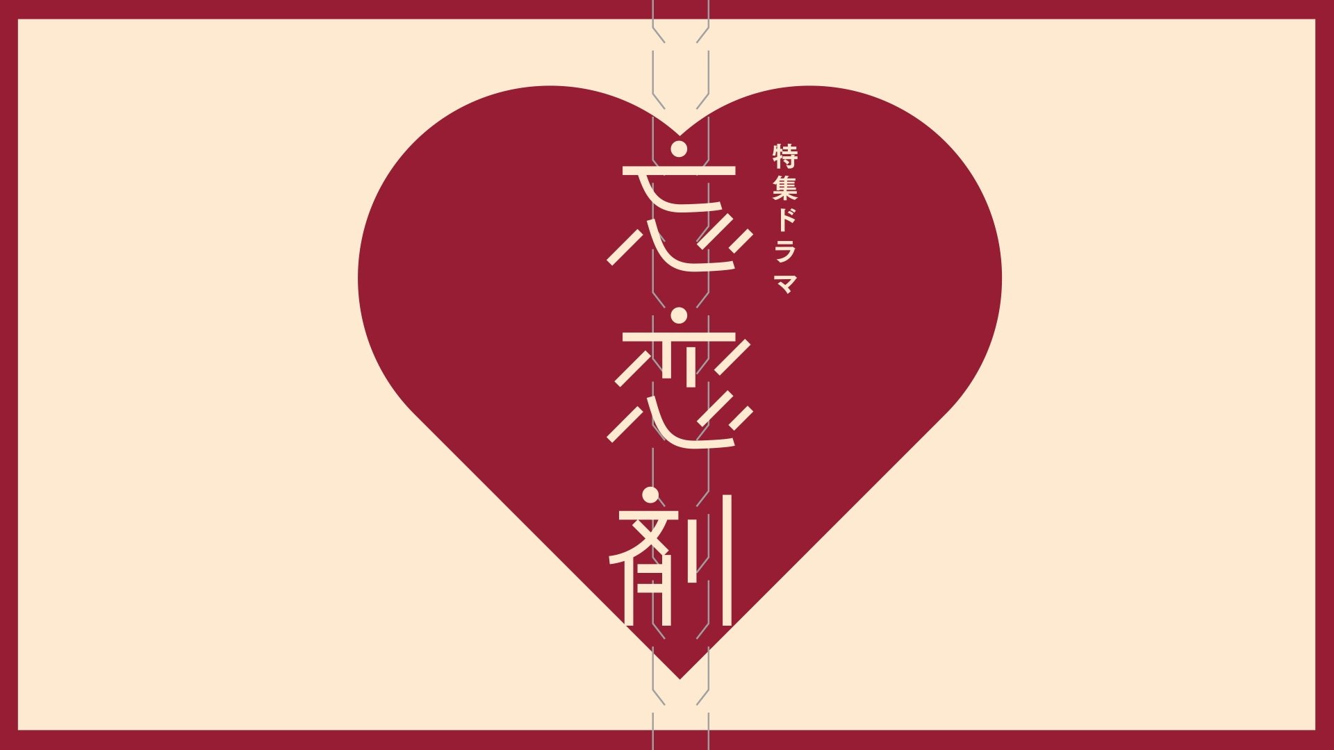 To Forget the Memories of Your Love Background