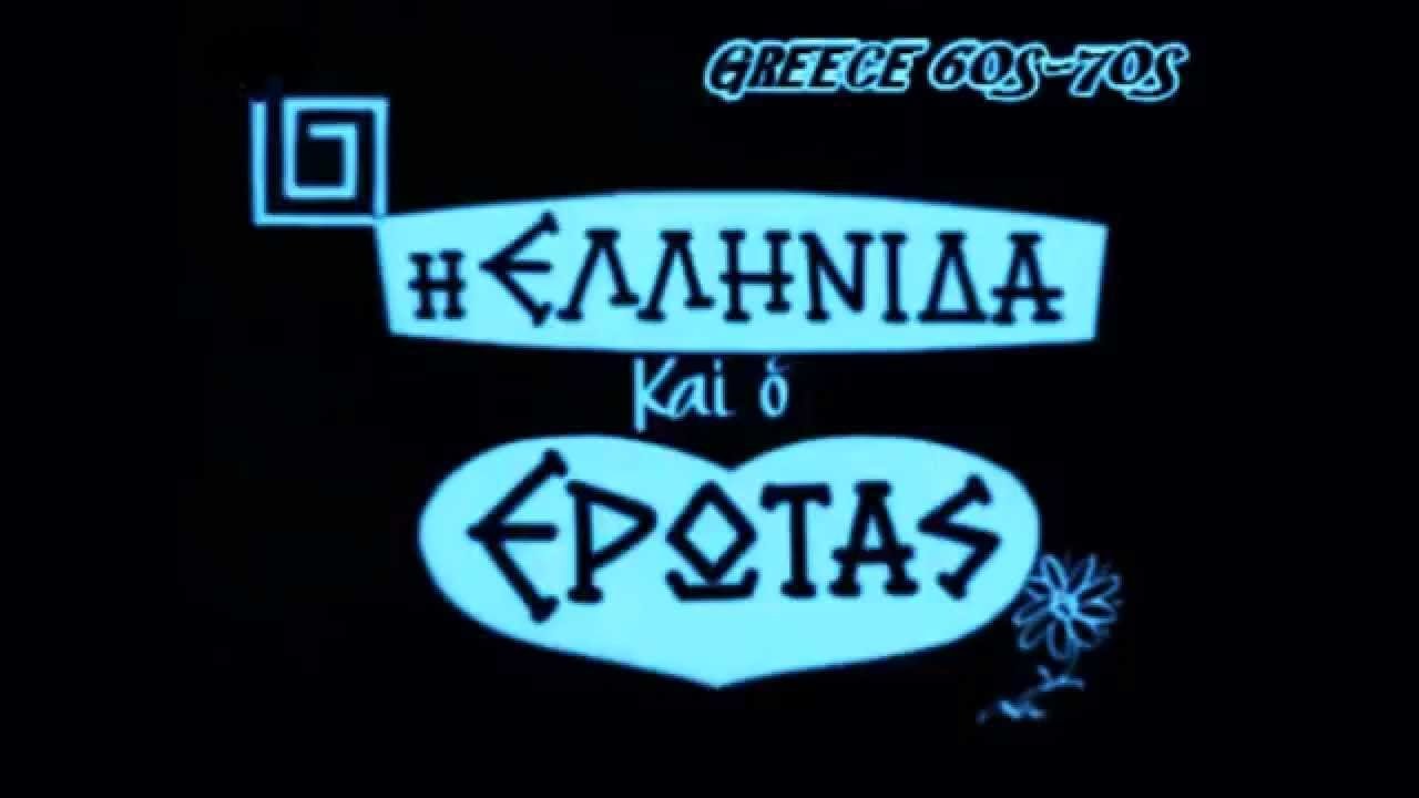 The Greek woman and love Background