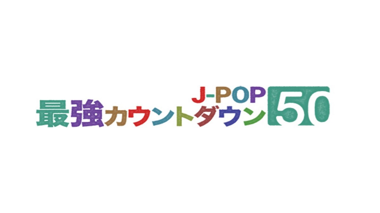 J-POP最強カウントダウン Background