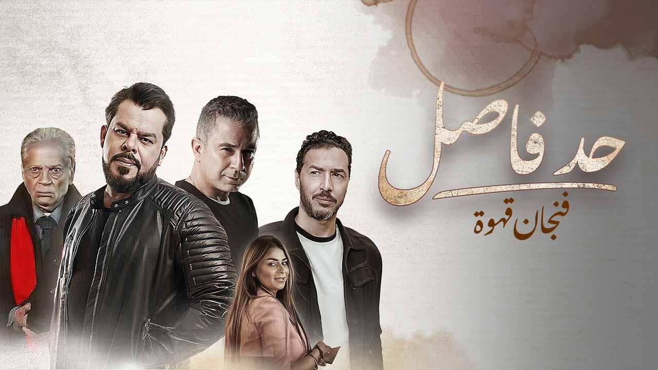 Had Fasel: Fenjan Qahwa Background