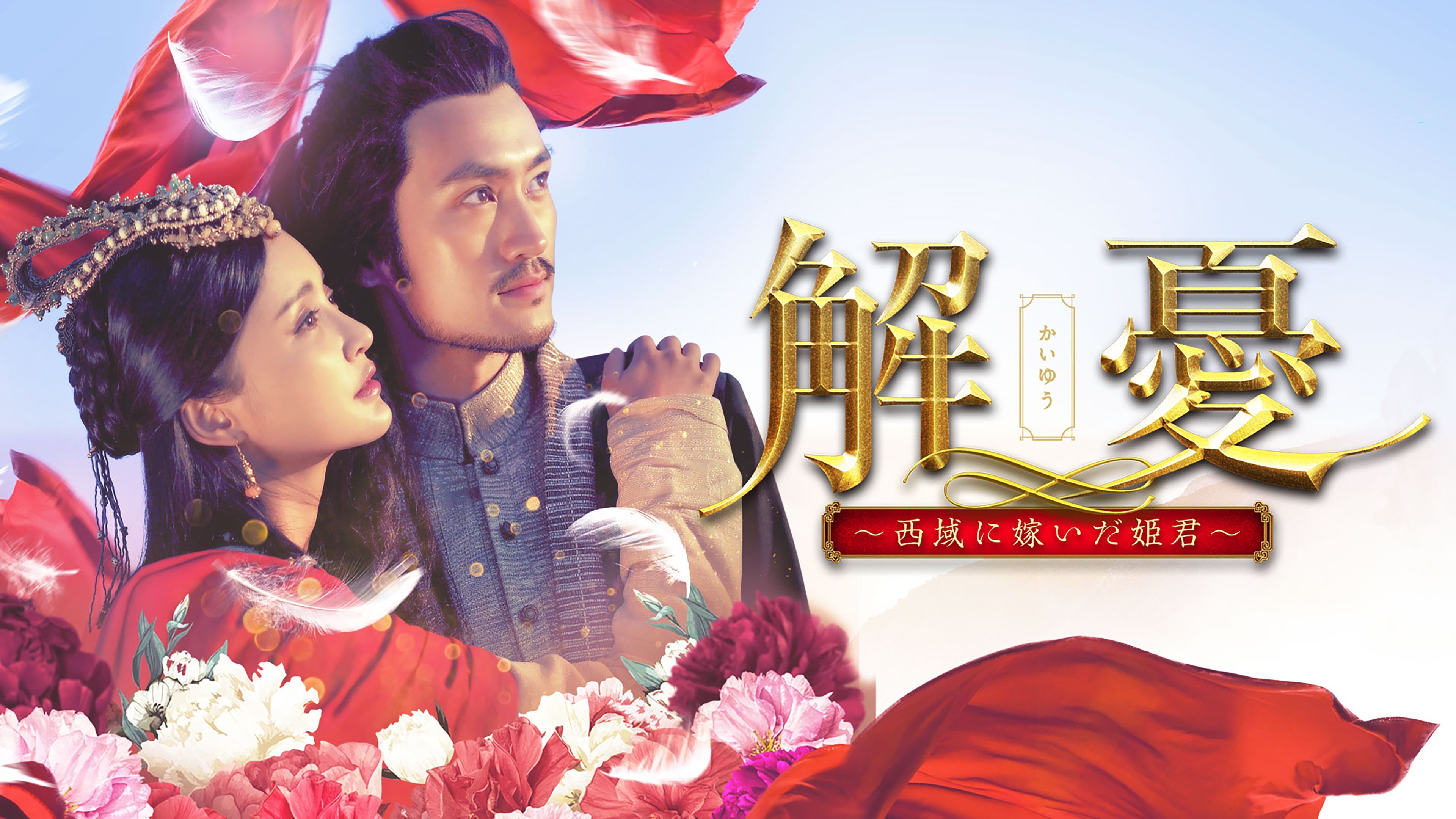 Princess Jieyou Background