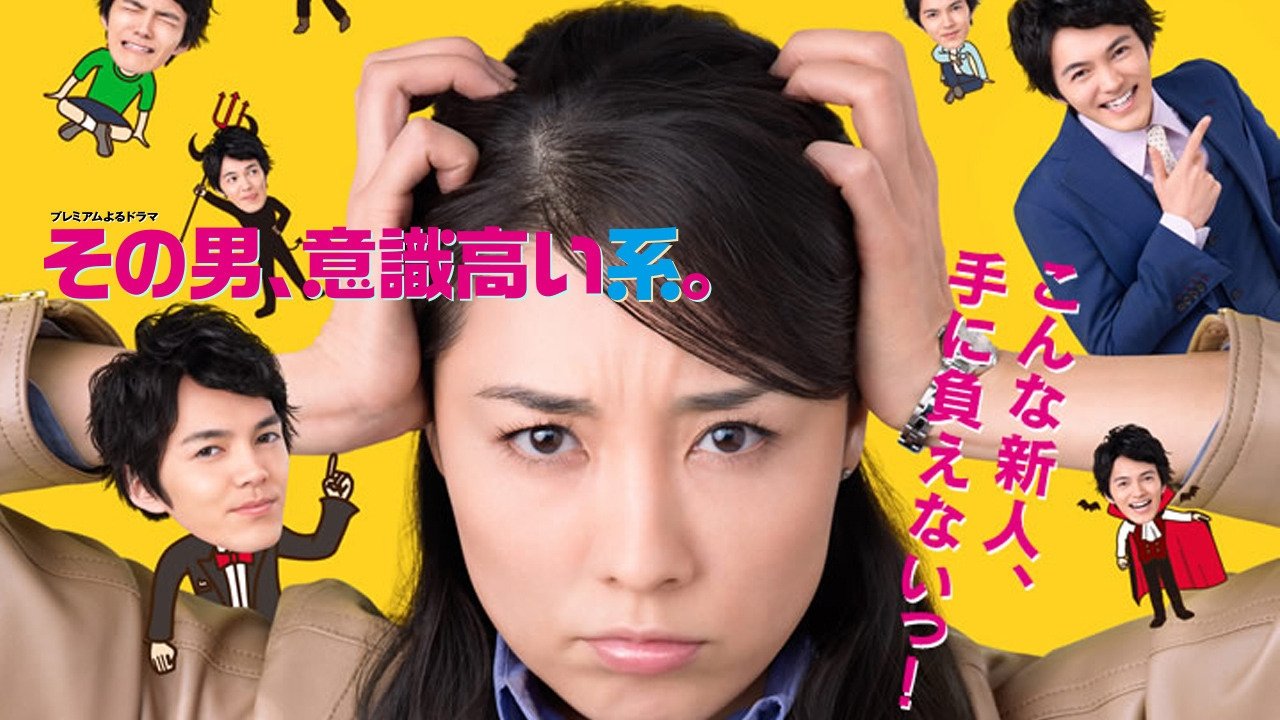 Sono otoko, ishiki takai kei Background