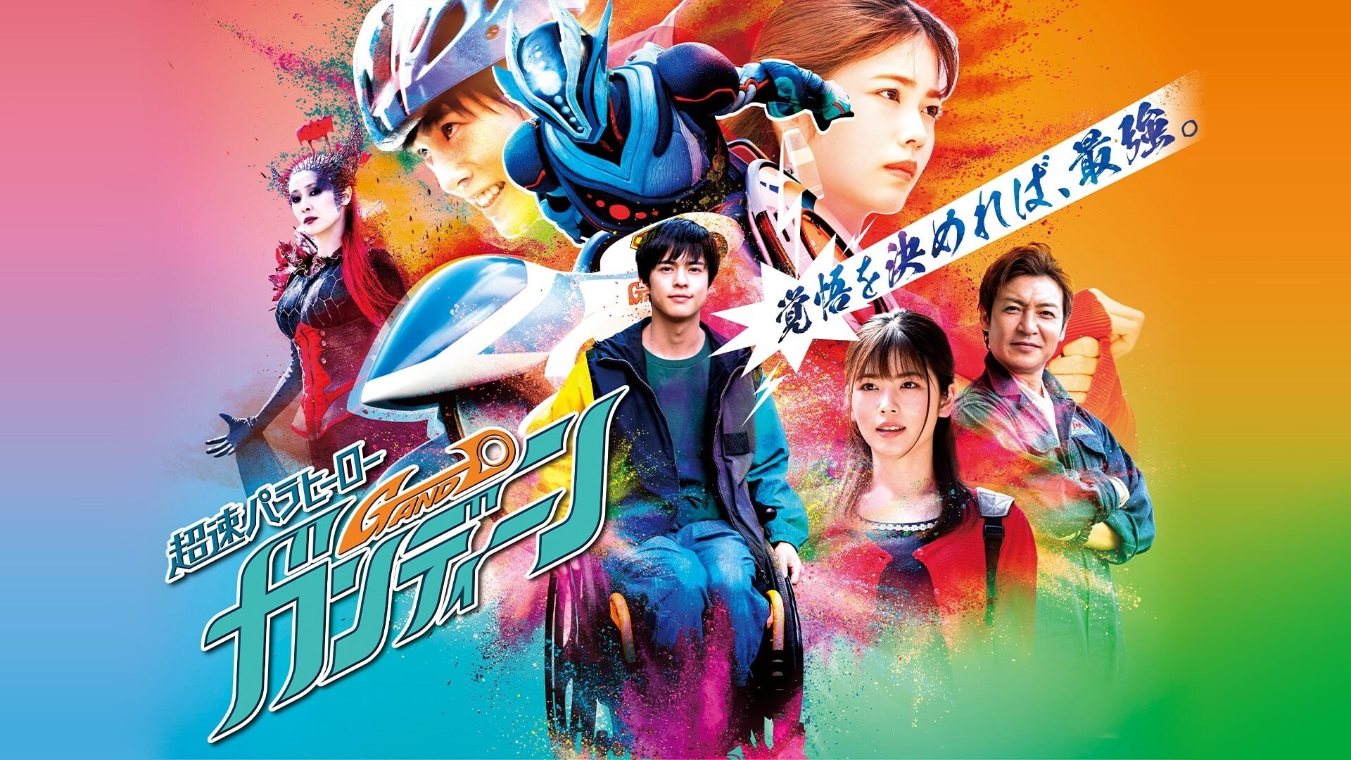 High-Speed Parahero Gandeen Background