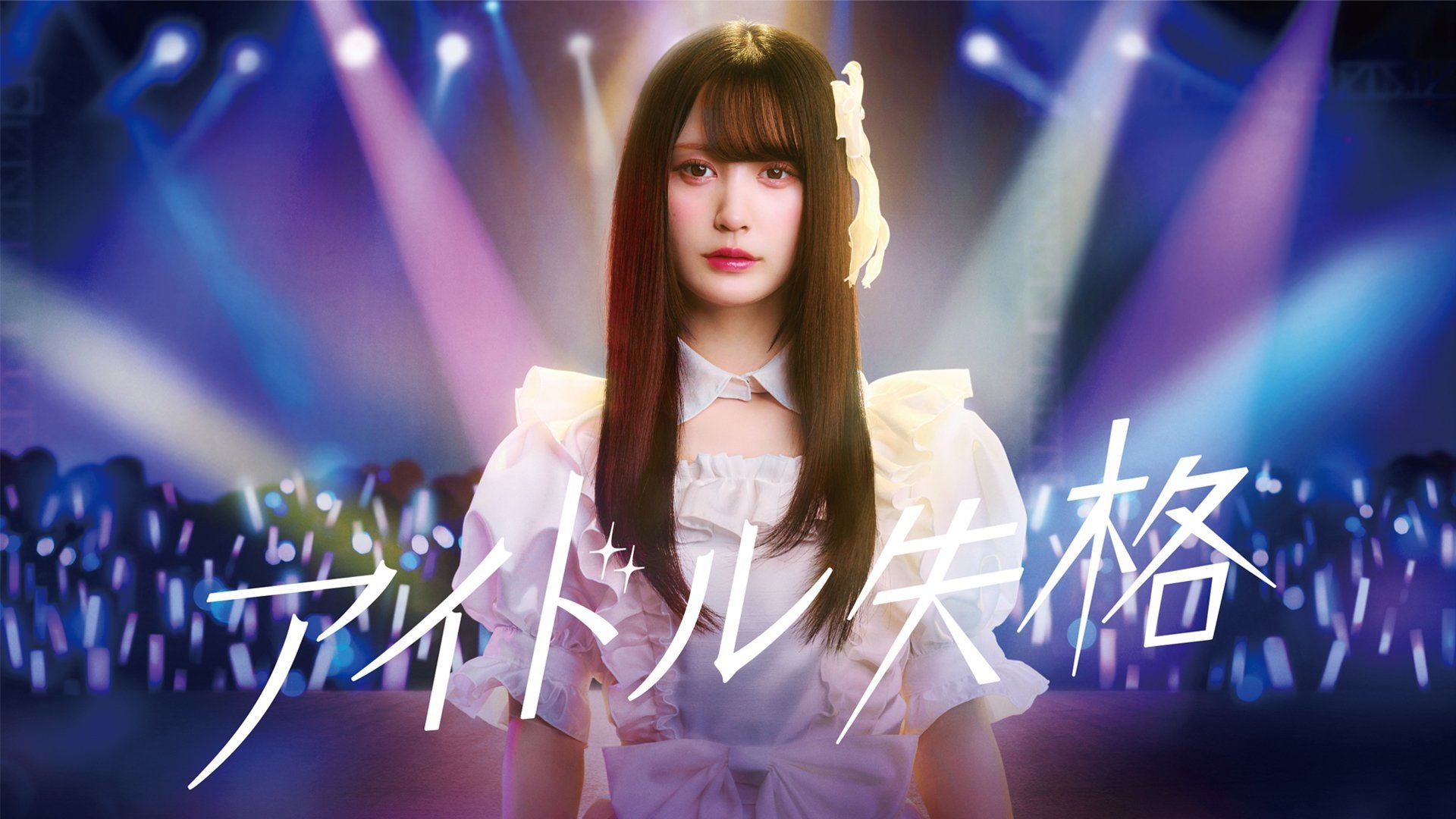 Idol Disqualification Background