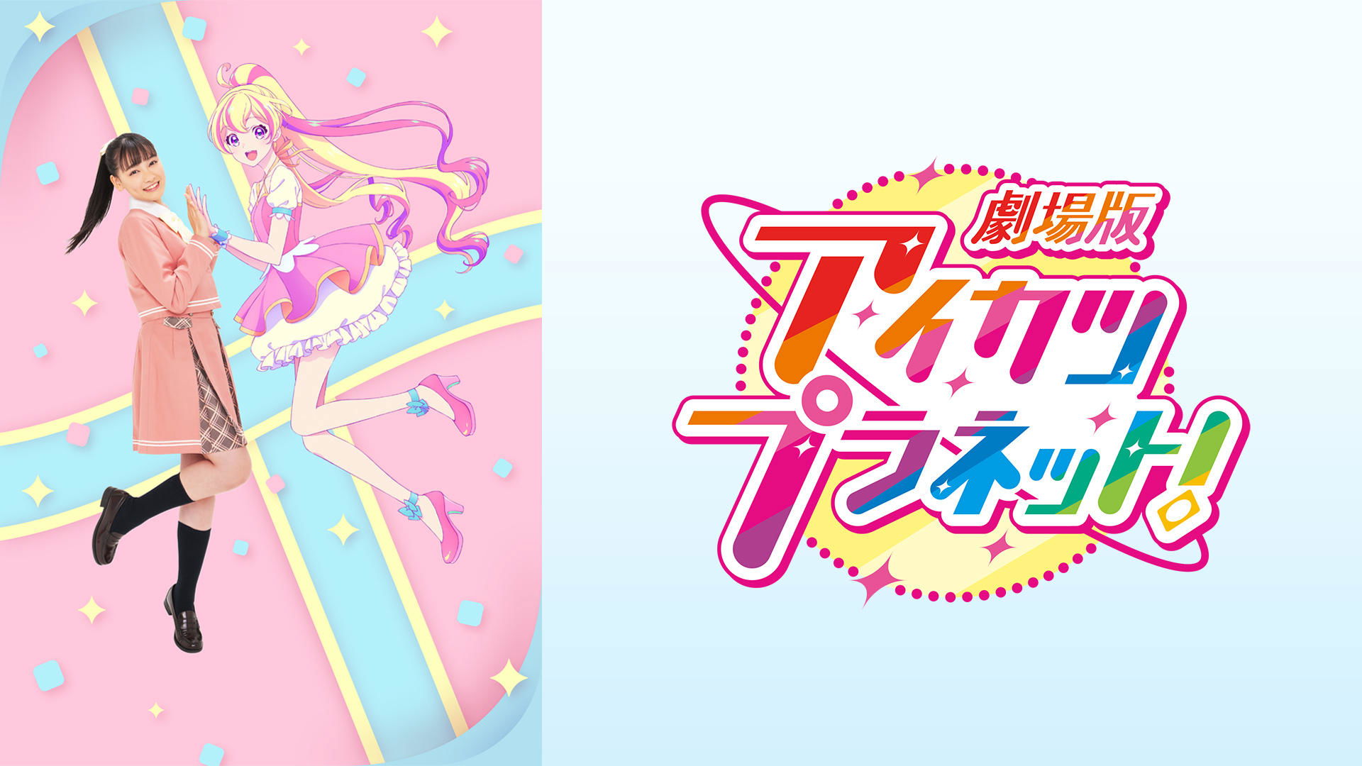 Aikatsu Planet! The Movie Background