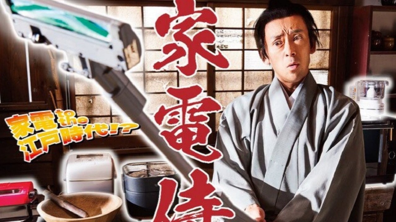 Home Appliance Samurai Background