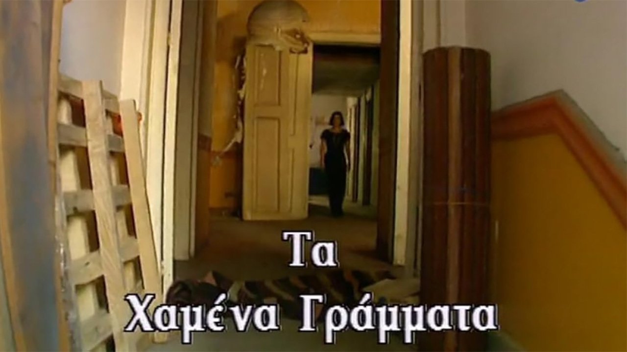 Τα χαμένα γράμματα Background