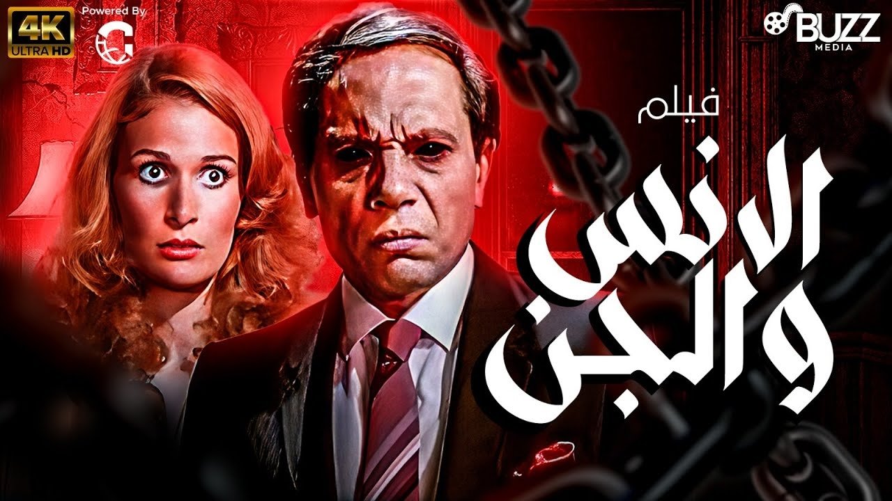 Humans and Jinn Background