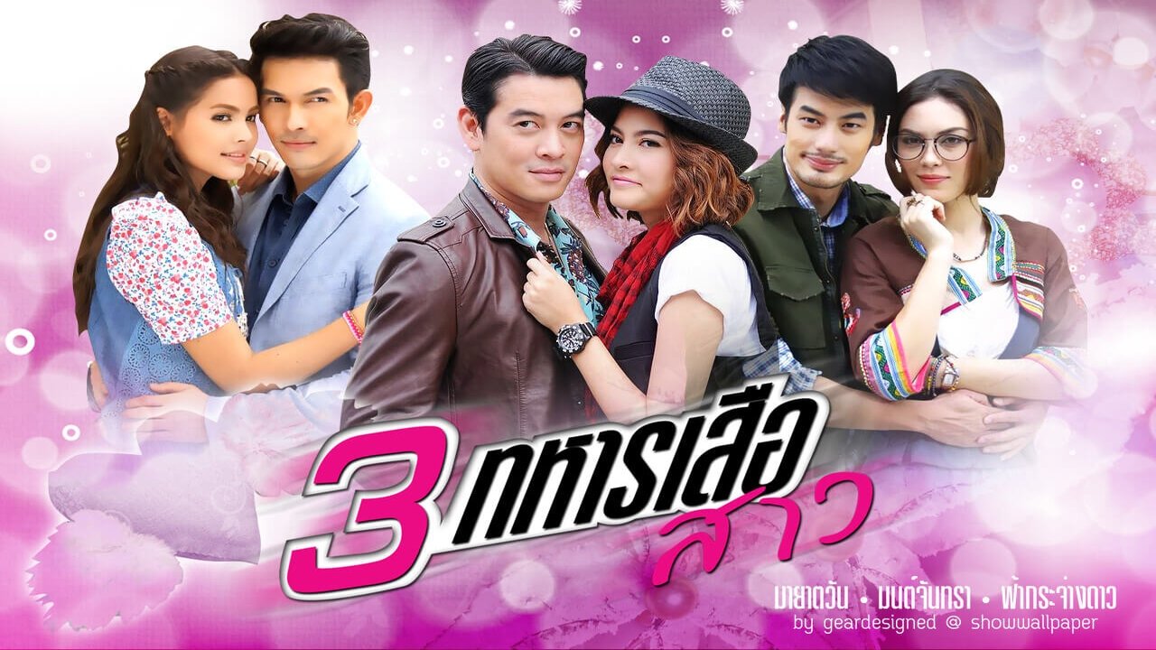 3 Sam Taharn Suea Sao Series Background
