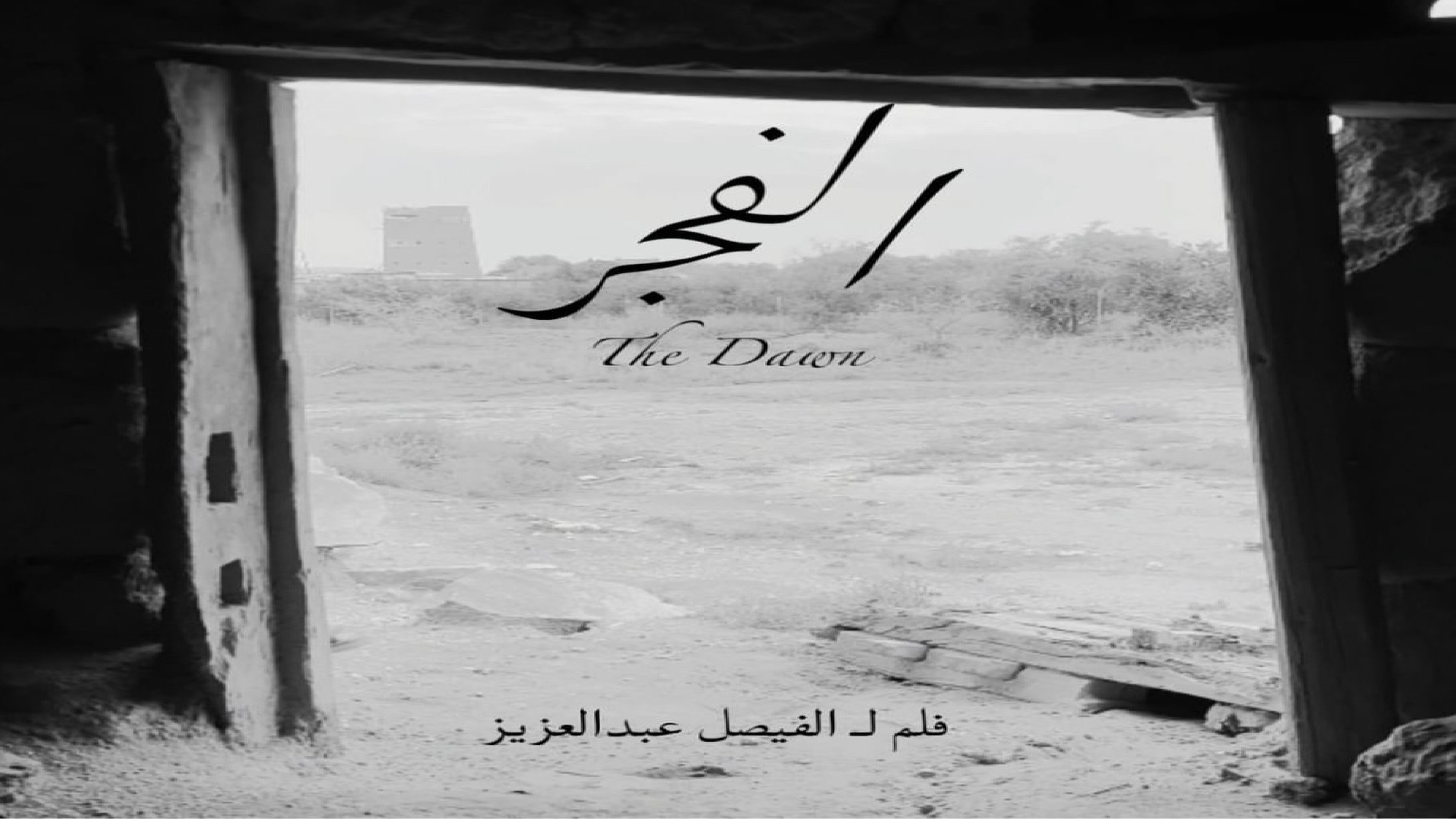The Dawn Background