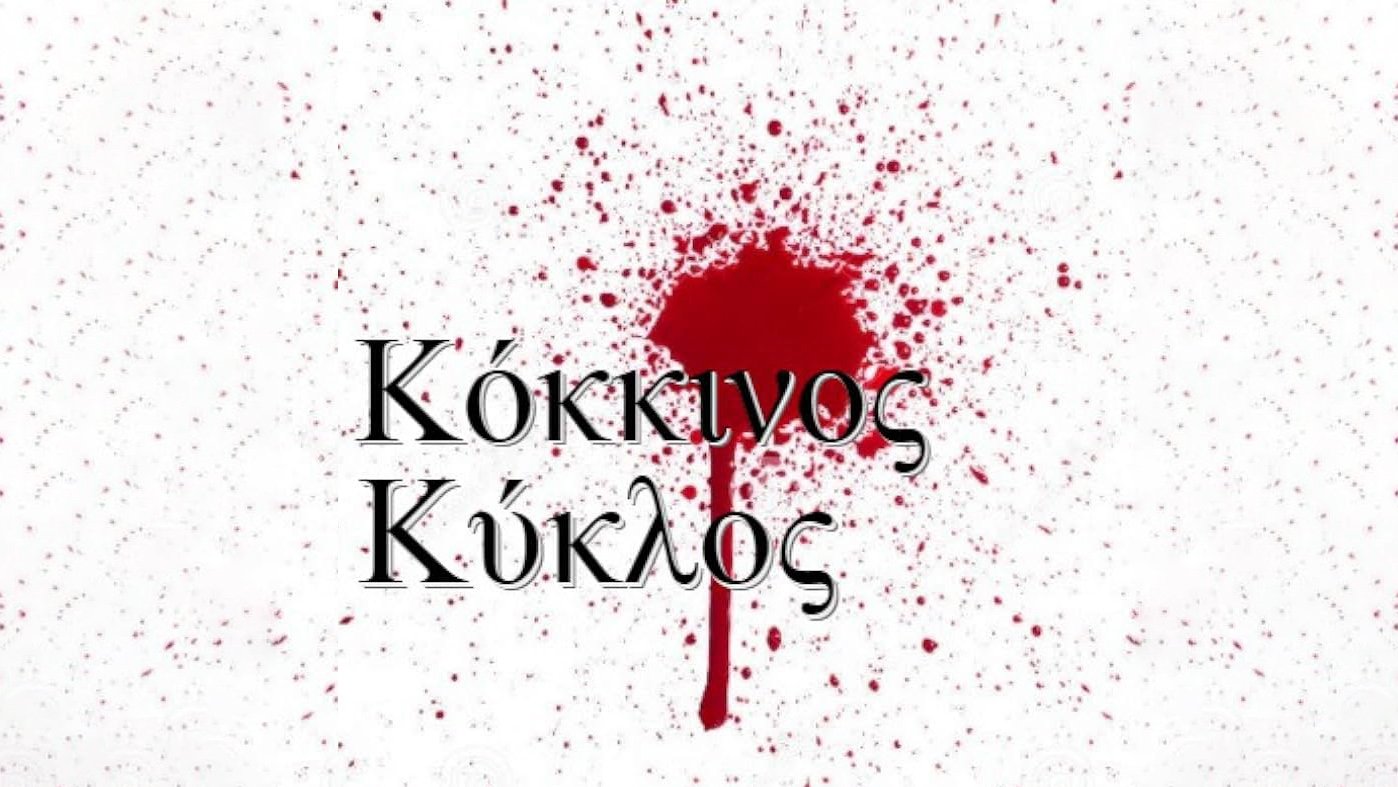 Κόκκινος κύκλος Background
