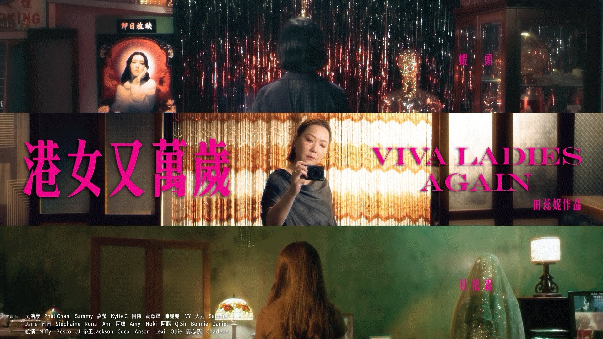 港女又萬歲 Background