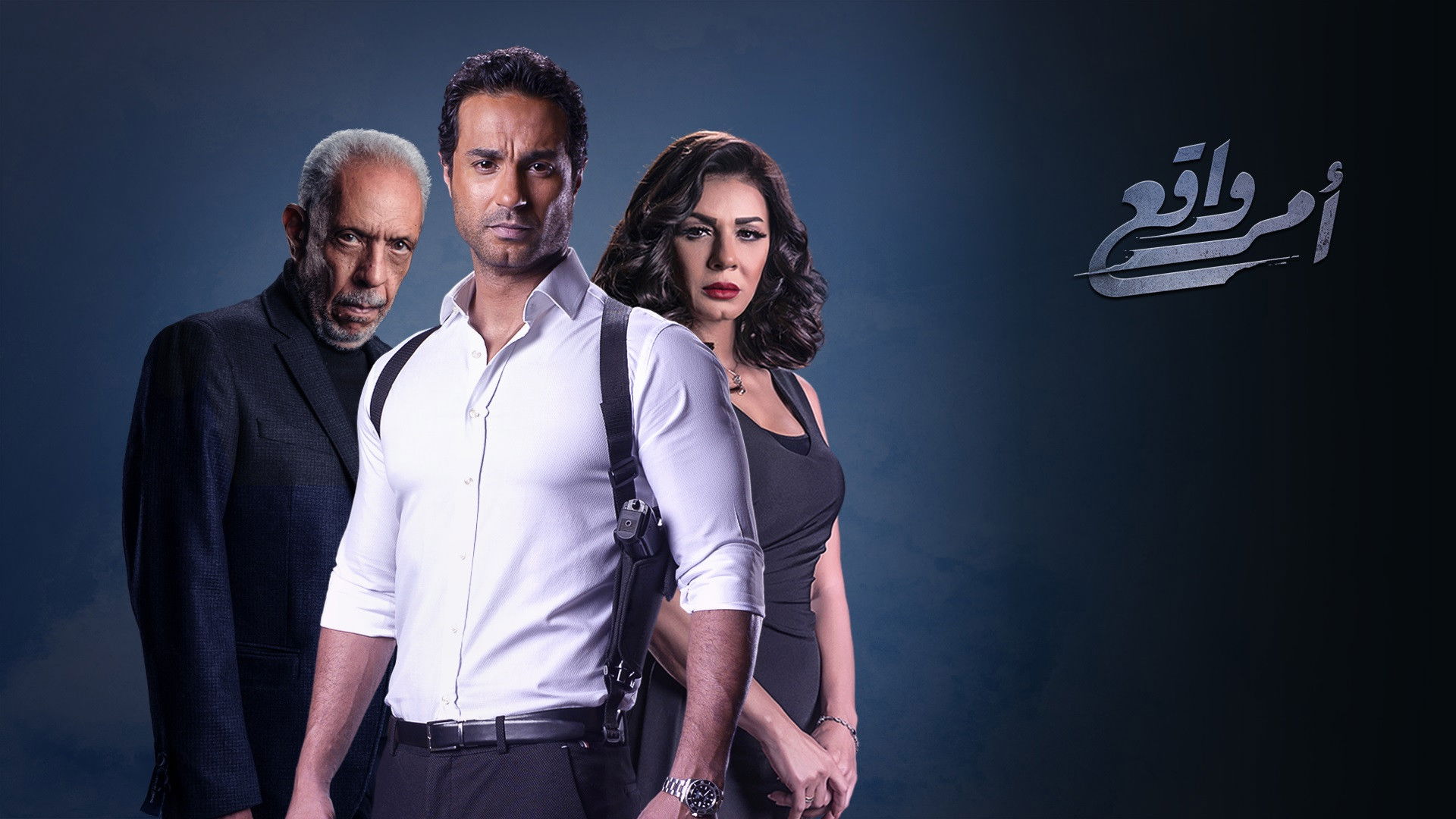 أمر واقع Background