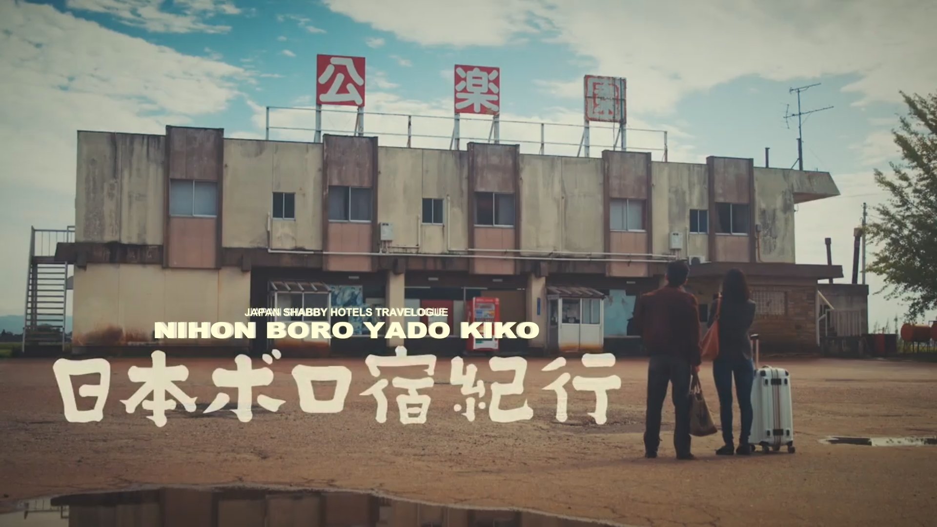 Nihon Boro Yado Kiko Background