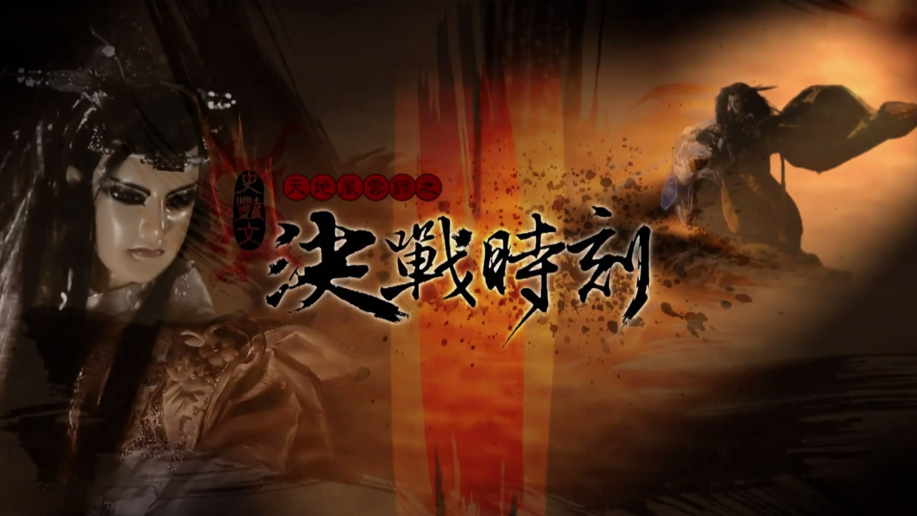 Kimkong Puppetry Series 2： Decisive Battle Background