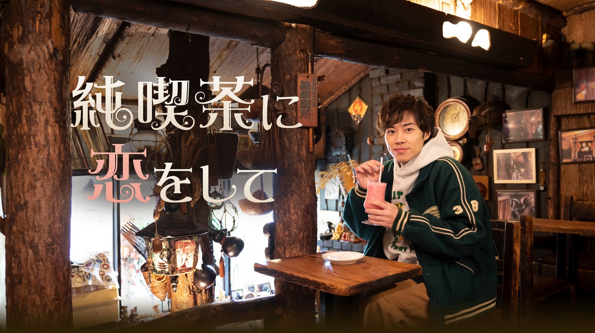 In Love With A Pure Cafe Background