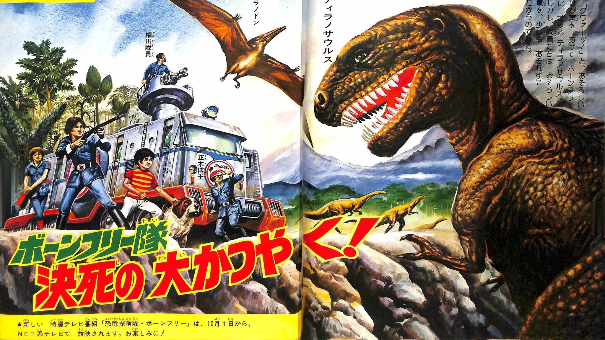Dinosaur Expedition Born Free Background
