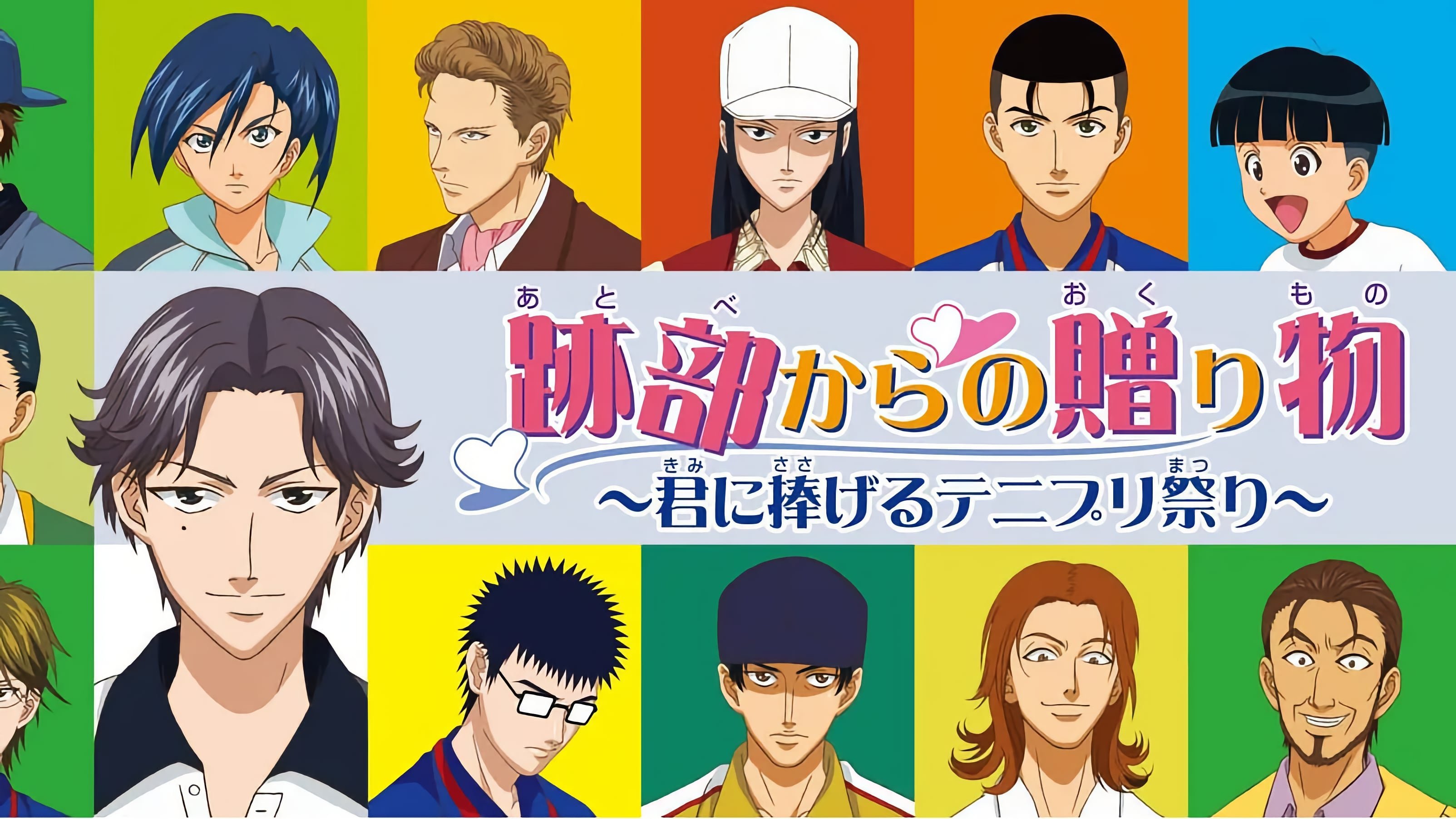 The Prince of Tennis: A Gift from Atobe Background