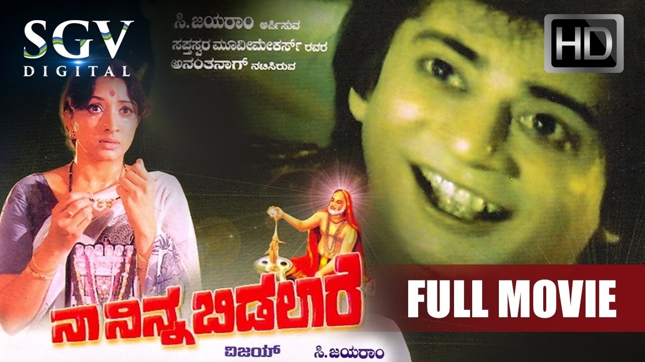 Naa Ninna Bidalaare Background