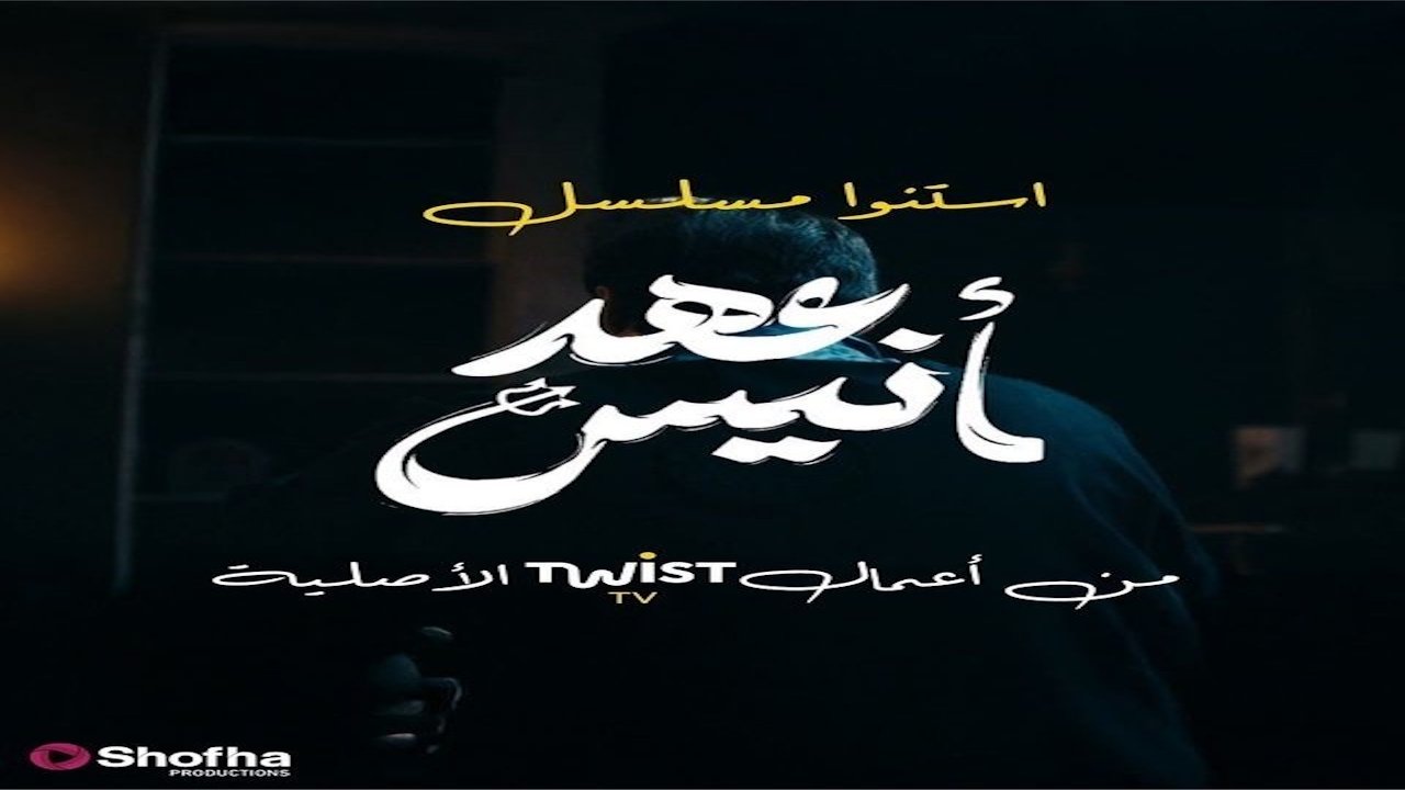 Anees Reign Background