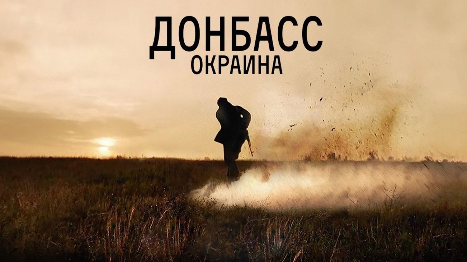 Donbass. Borderland Background