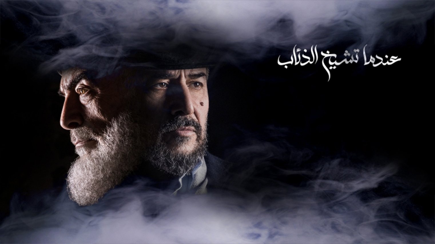 Endama Tashikh Al The'ab Background