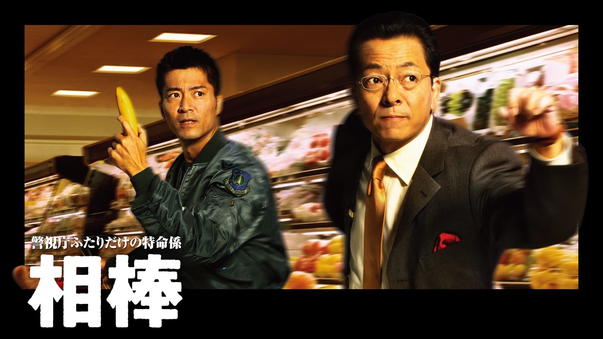 AIBOU: Tokyo Detective Duo Background