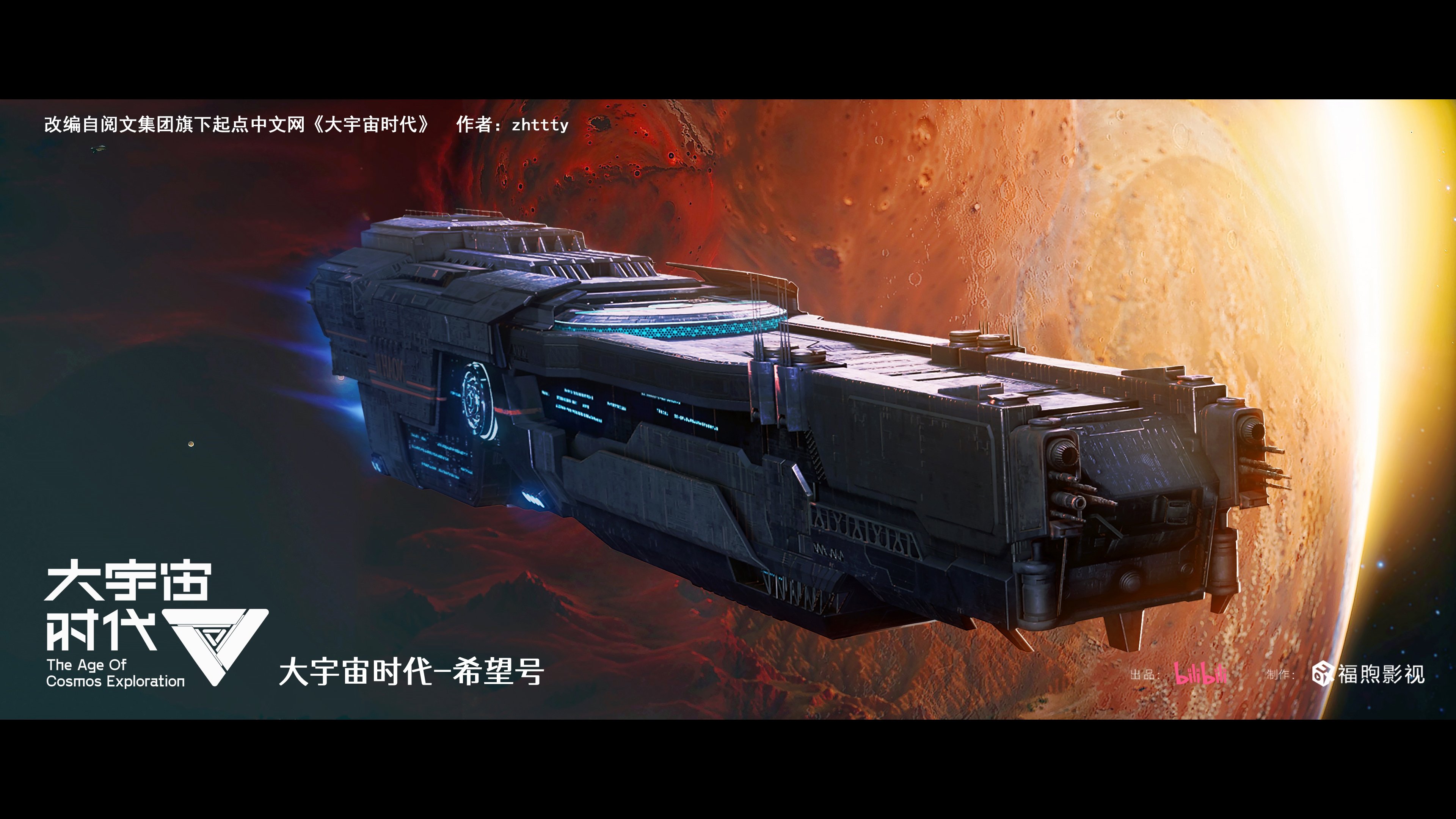 The Age of Cosmos Exploration Background