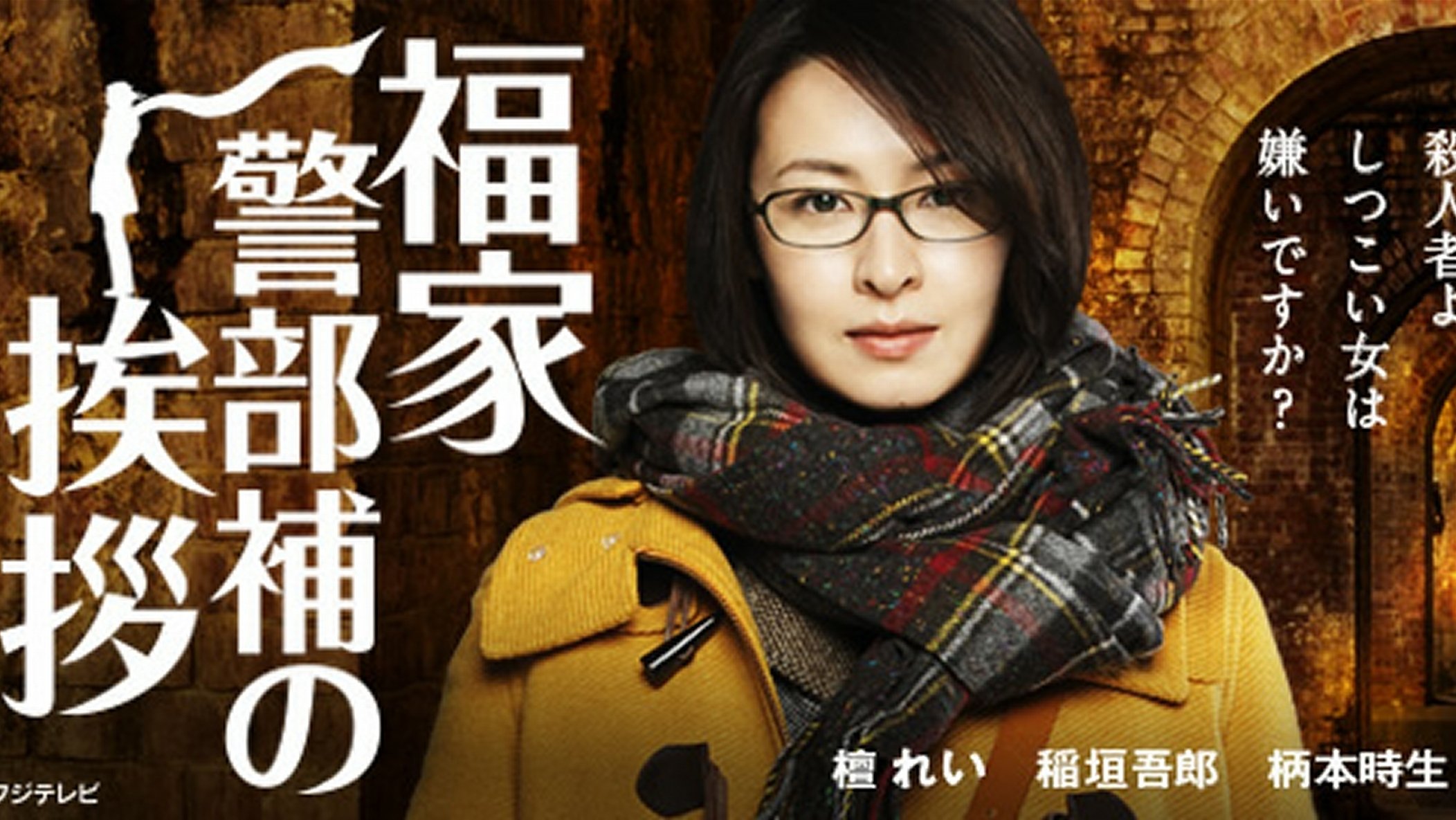 Fukuie Keibuho no Aisatsu Background