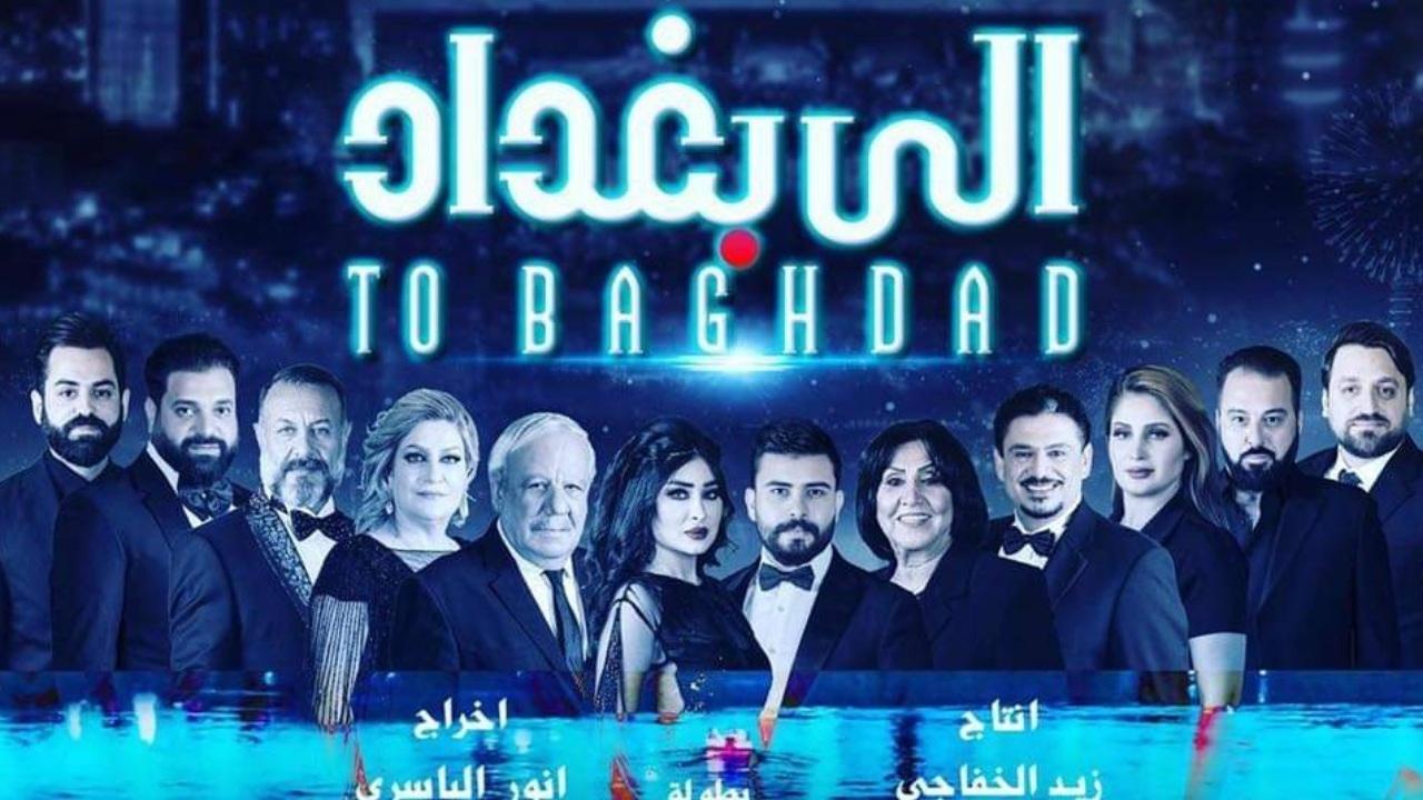 الى بغداد Background