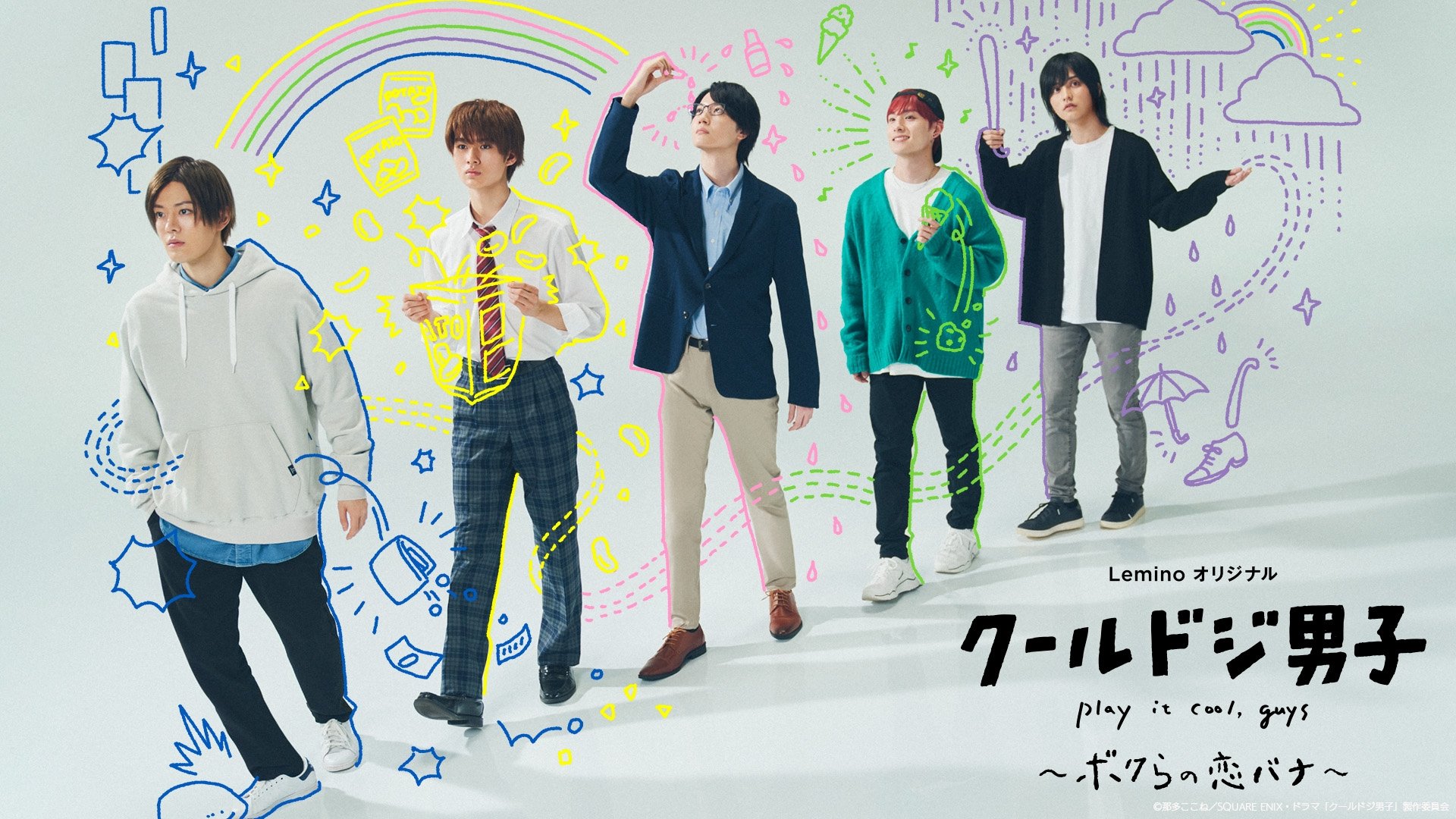 Play It Cool, Guys Background