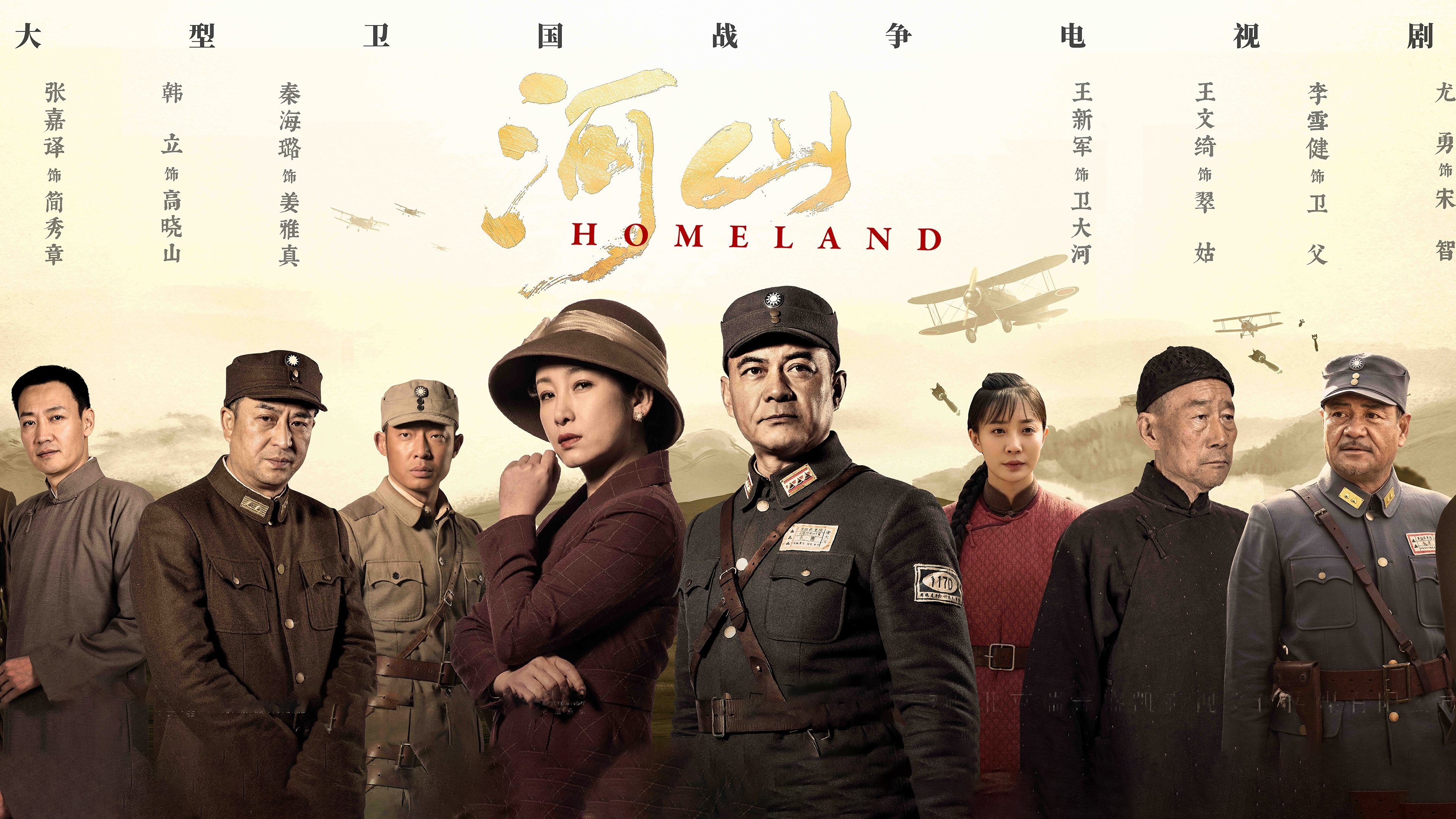 Homeland Background