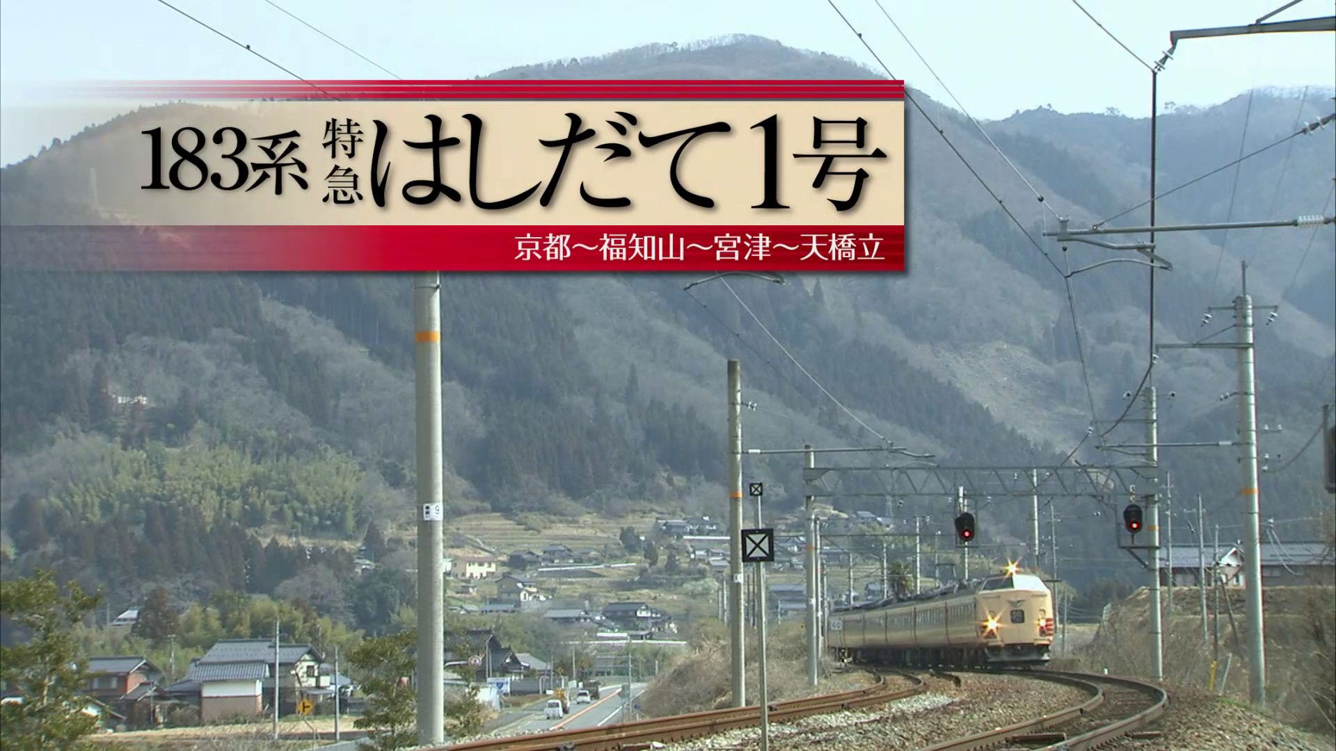 183-Series Limited Express Hashidate No. 1 Background