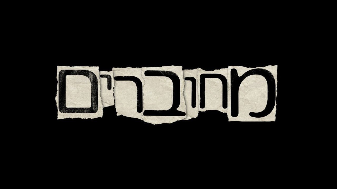 מחוברים Background