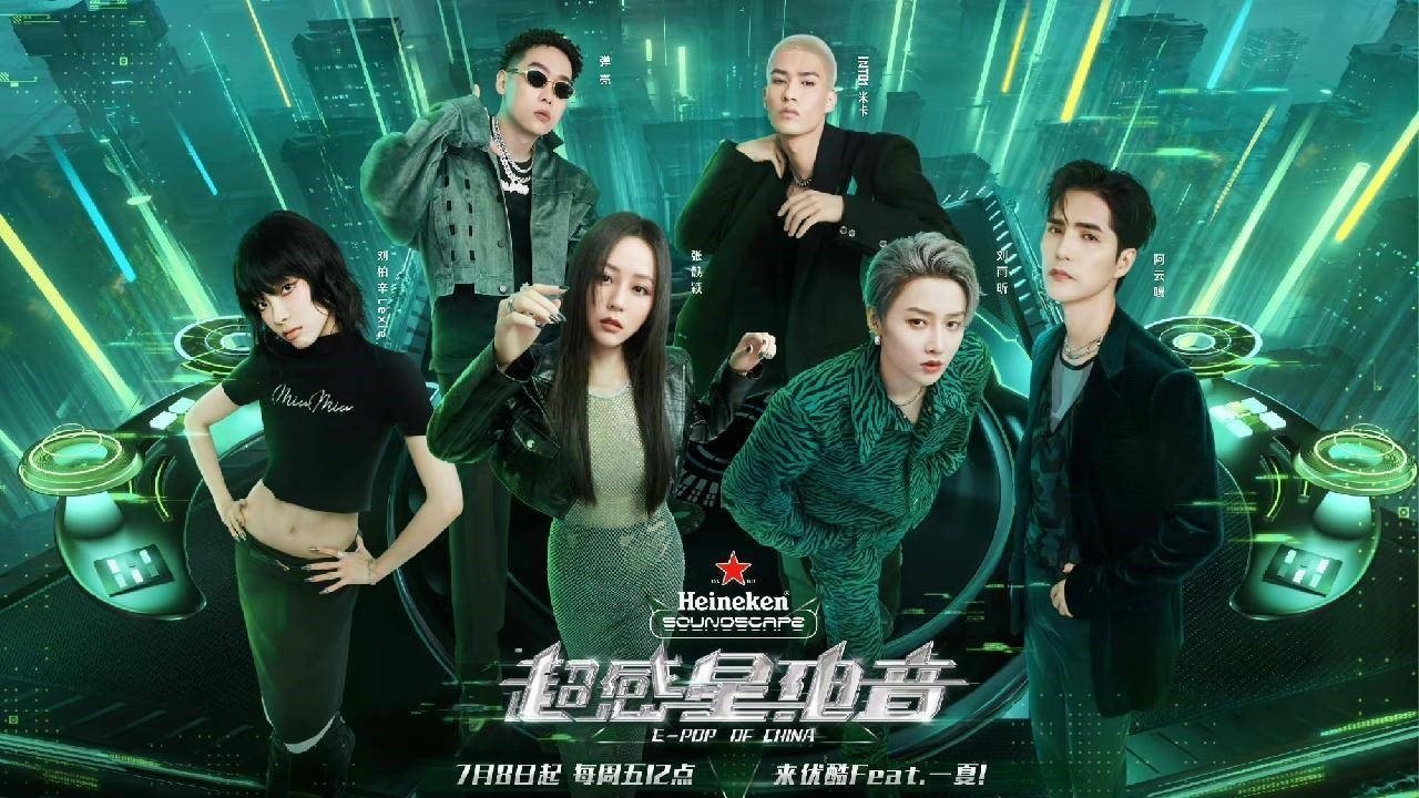 超感星电音 Background
