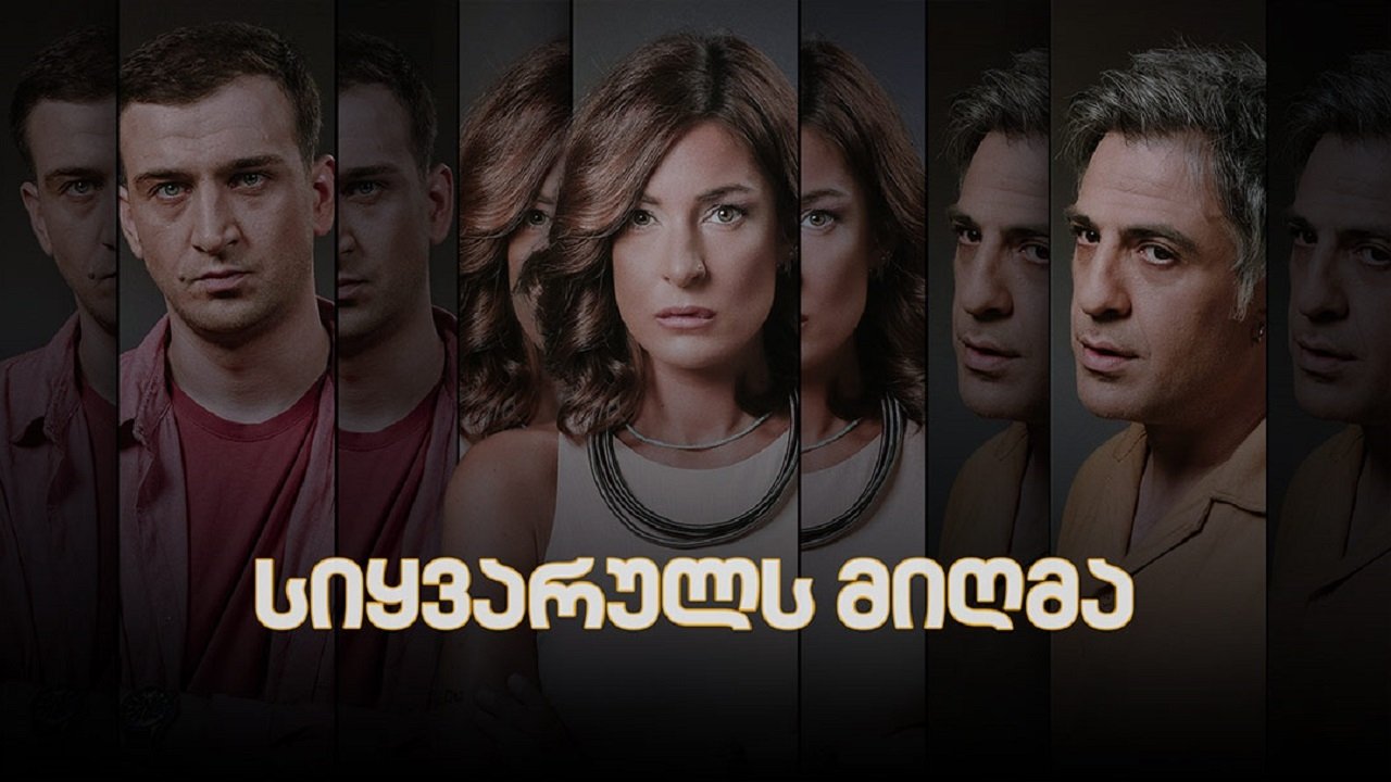 სიყვარულს მიღმა Background