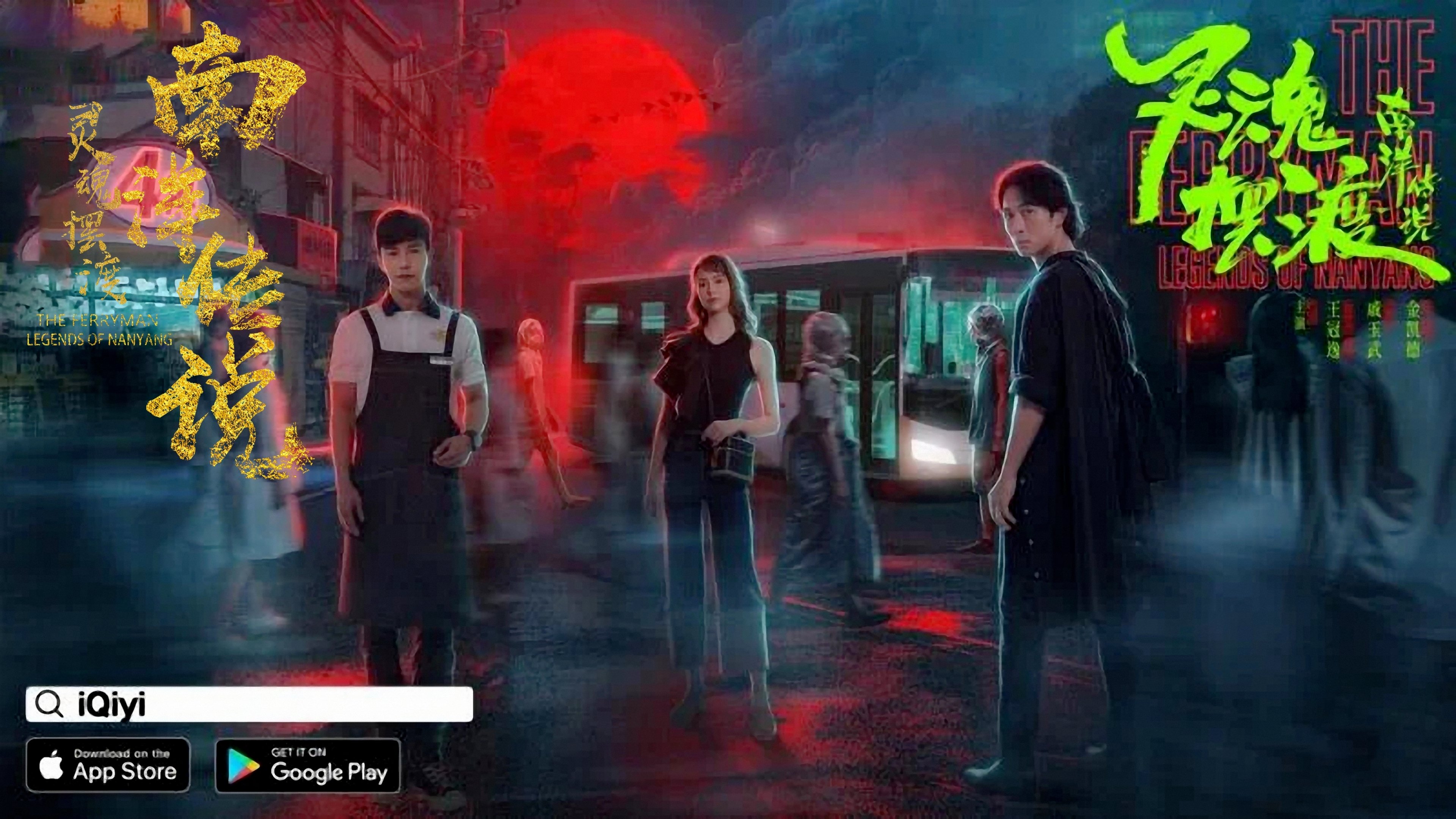 The Ferryman: Legends of Nanyang Background