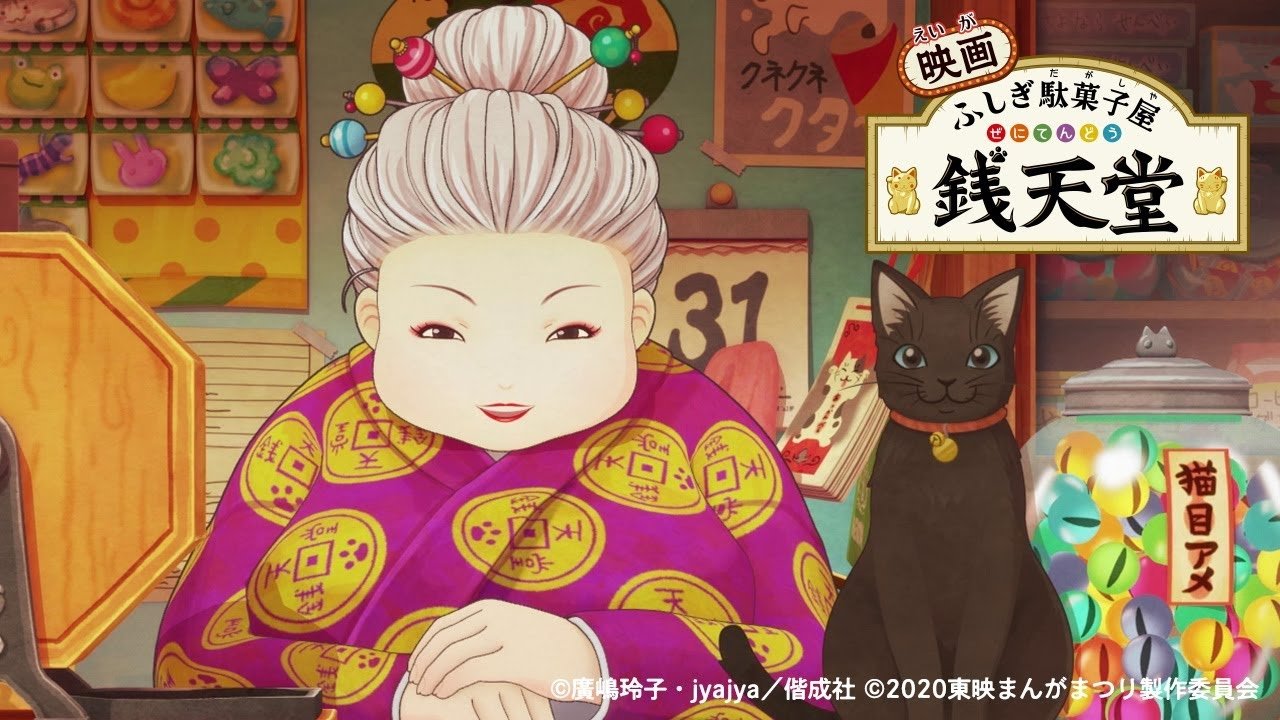 Eiga Fushigi Dagashiya: Zenitendou - Tsuri Taiyaki Background