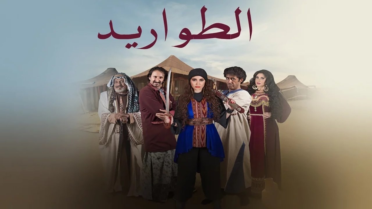 Al-Tawarid Background