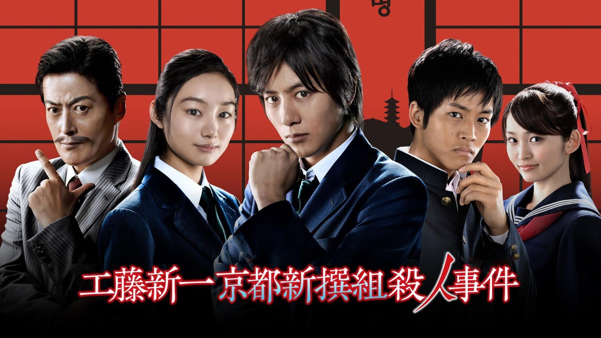 Detective Conan: Shinichi Kudo and the Kyoto Shinsengumi Murder Case Background