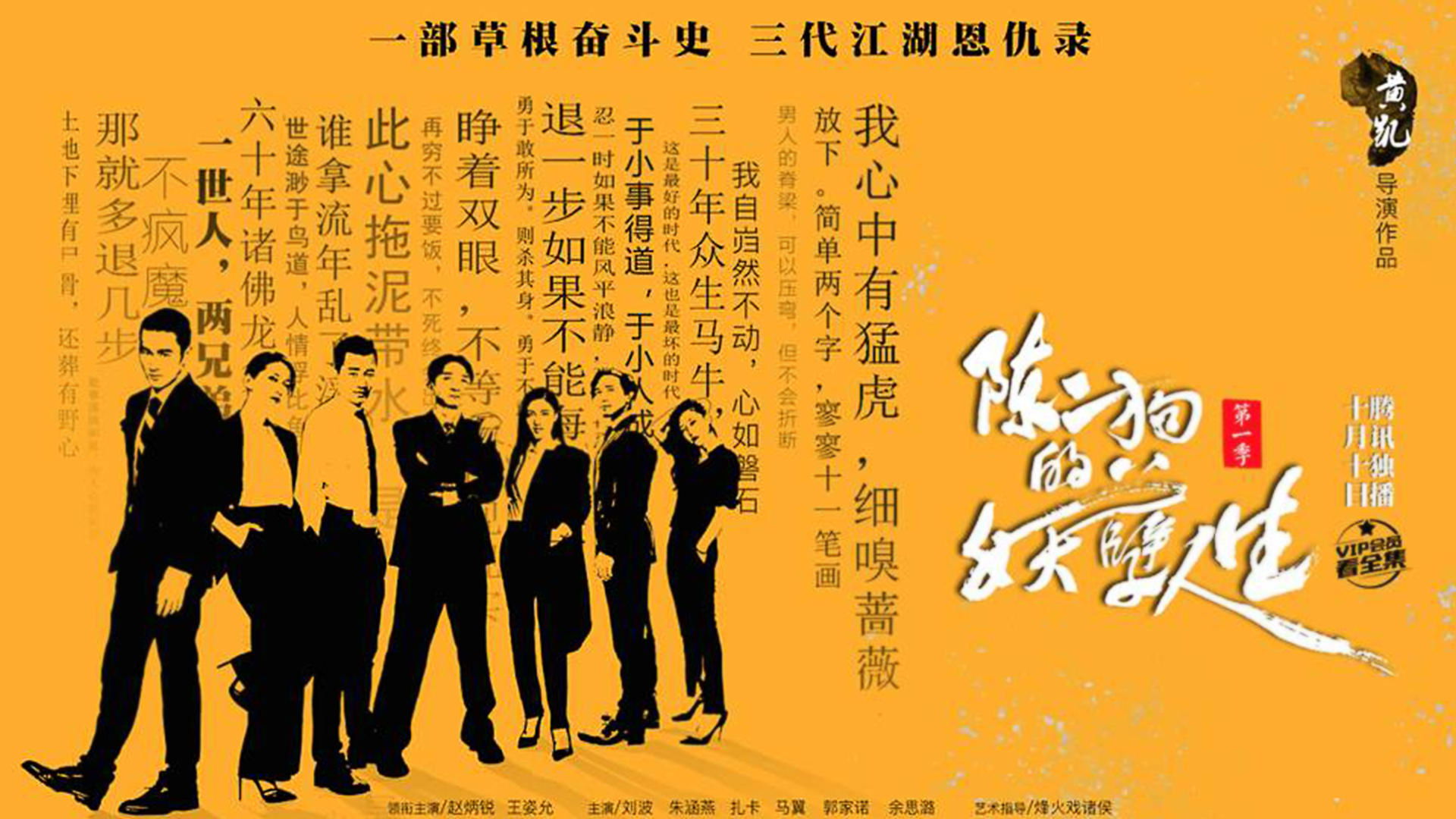 The Curious Journey of Chen Er-Gou Background