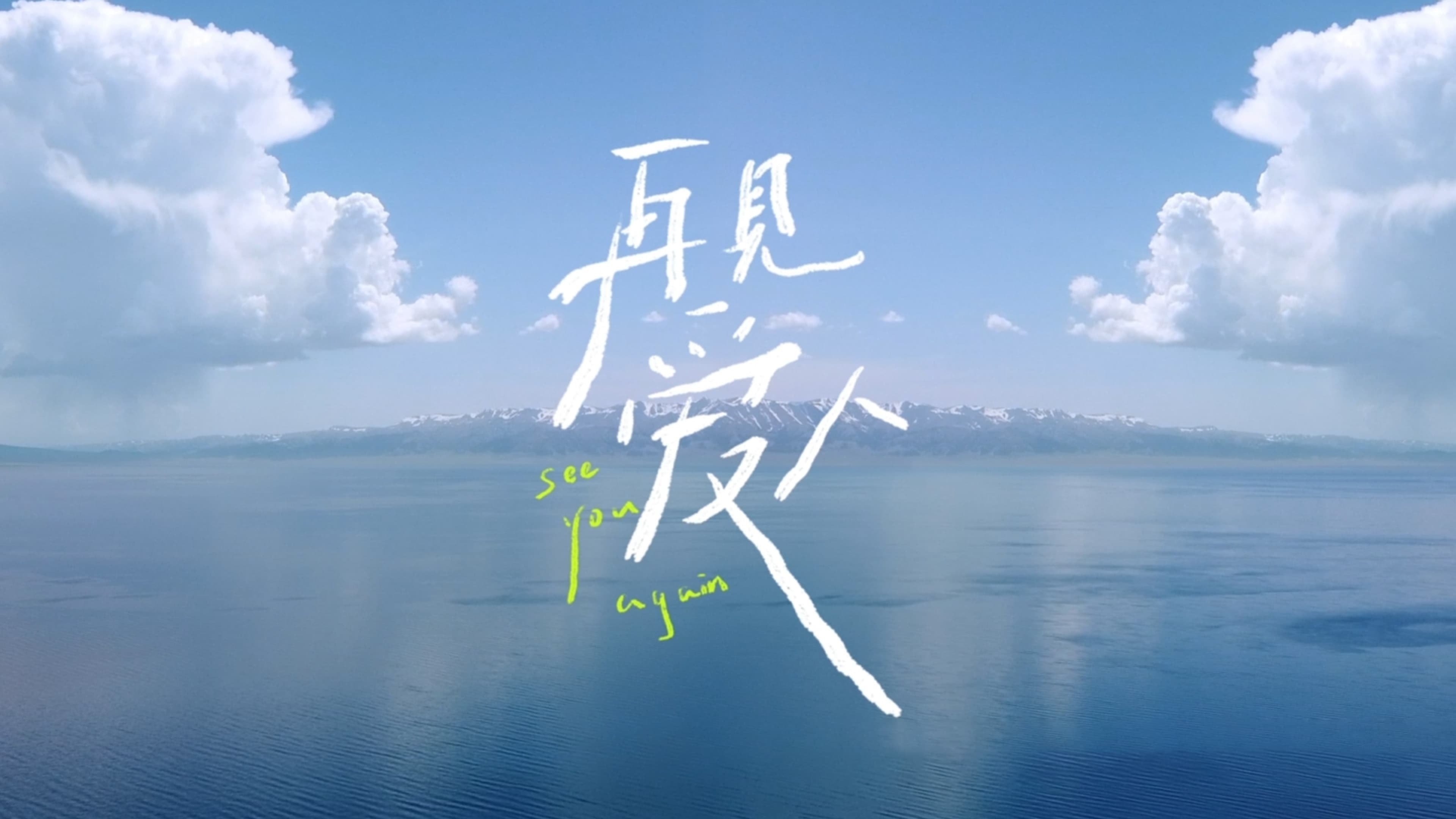 See You Again Background