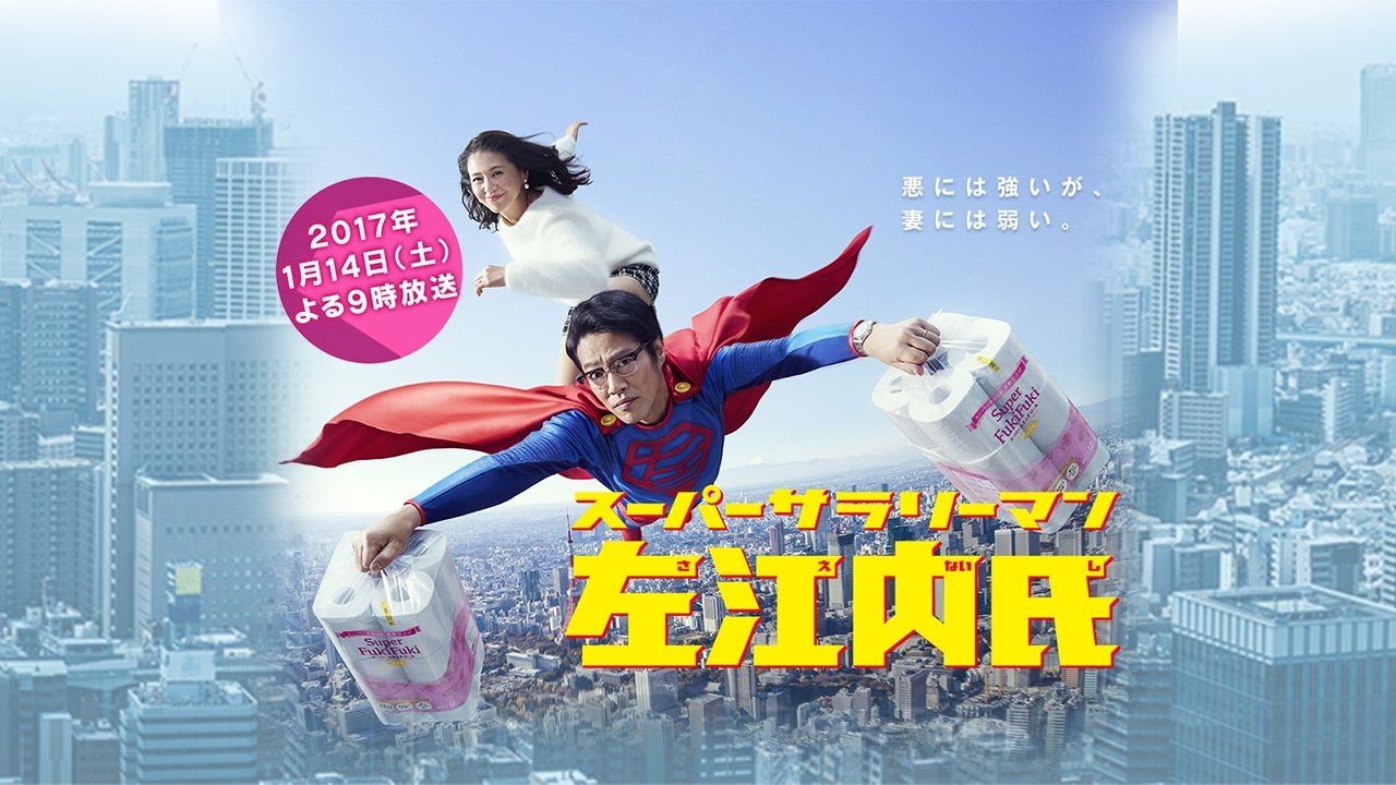 Super Salaryman Mr. Saenai Background