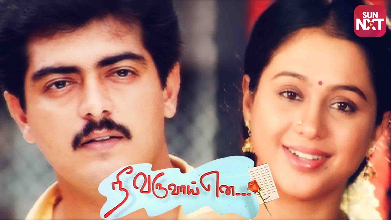 Nee Varuvai Ena Background