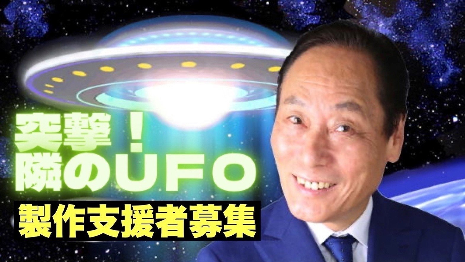 A UFO Intruder Background