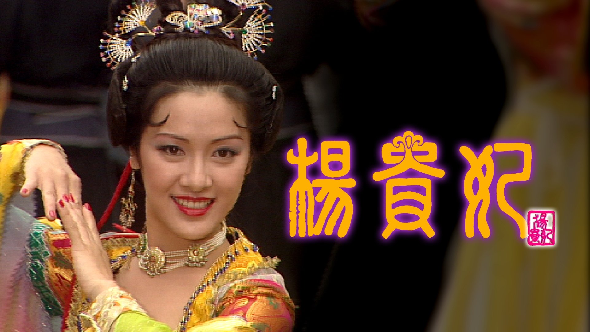The Legend of Lady Yang Background