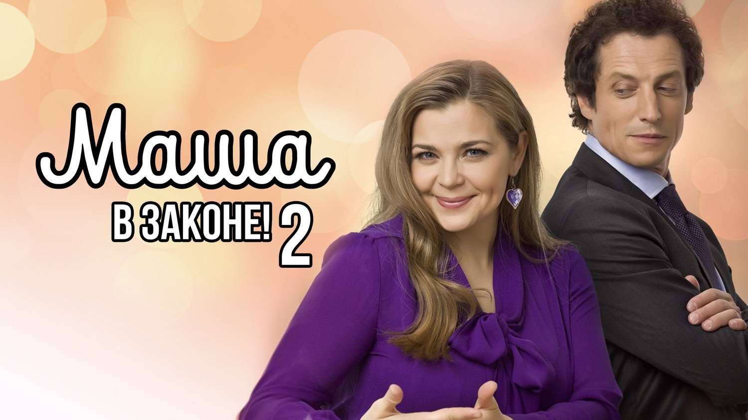 Маша в законе Background