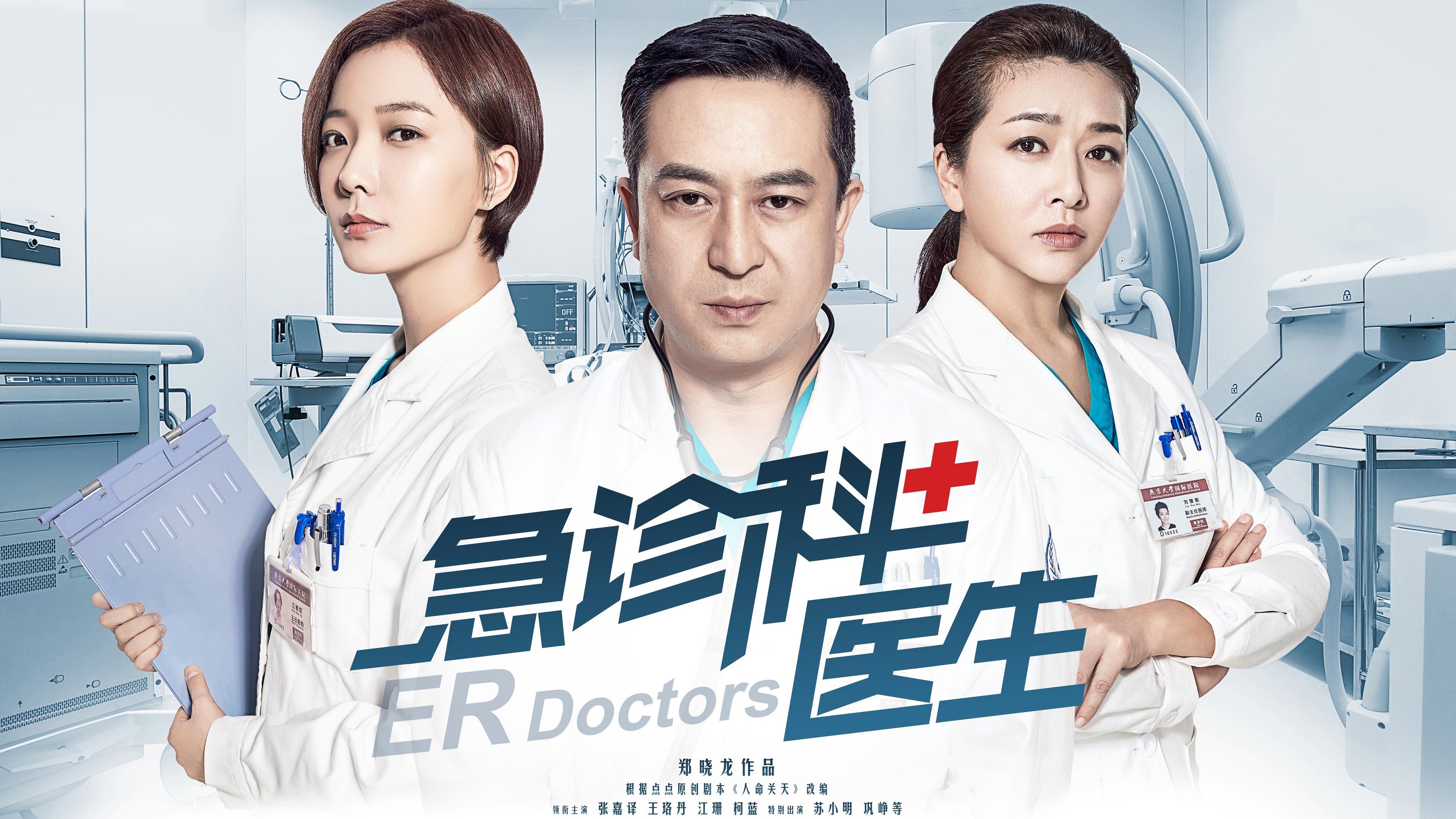 ER Doctors Background