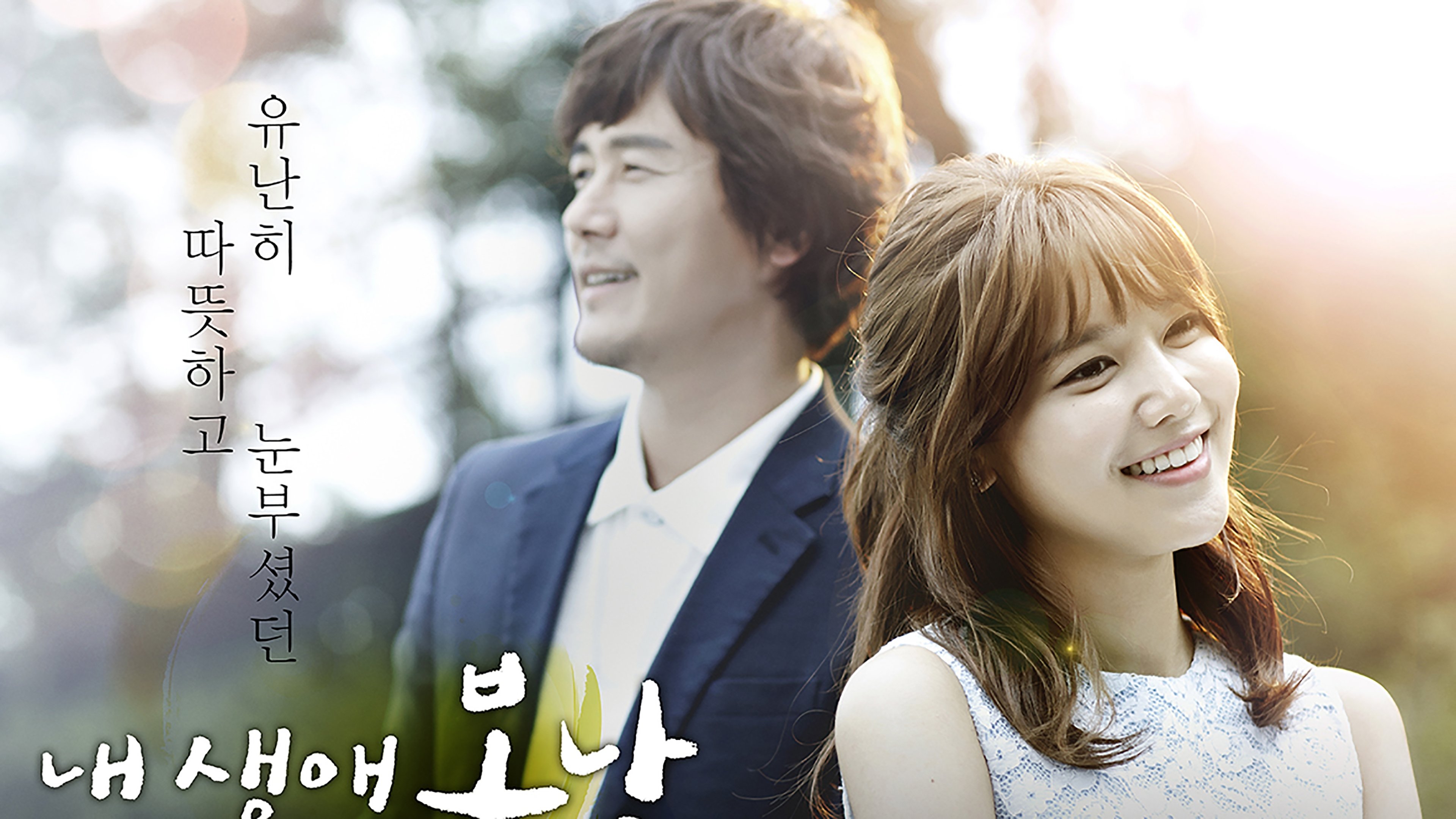 The Spring Day of My Life Background